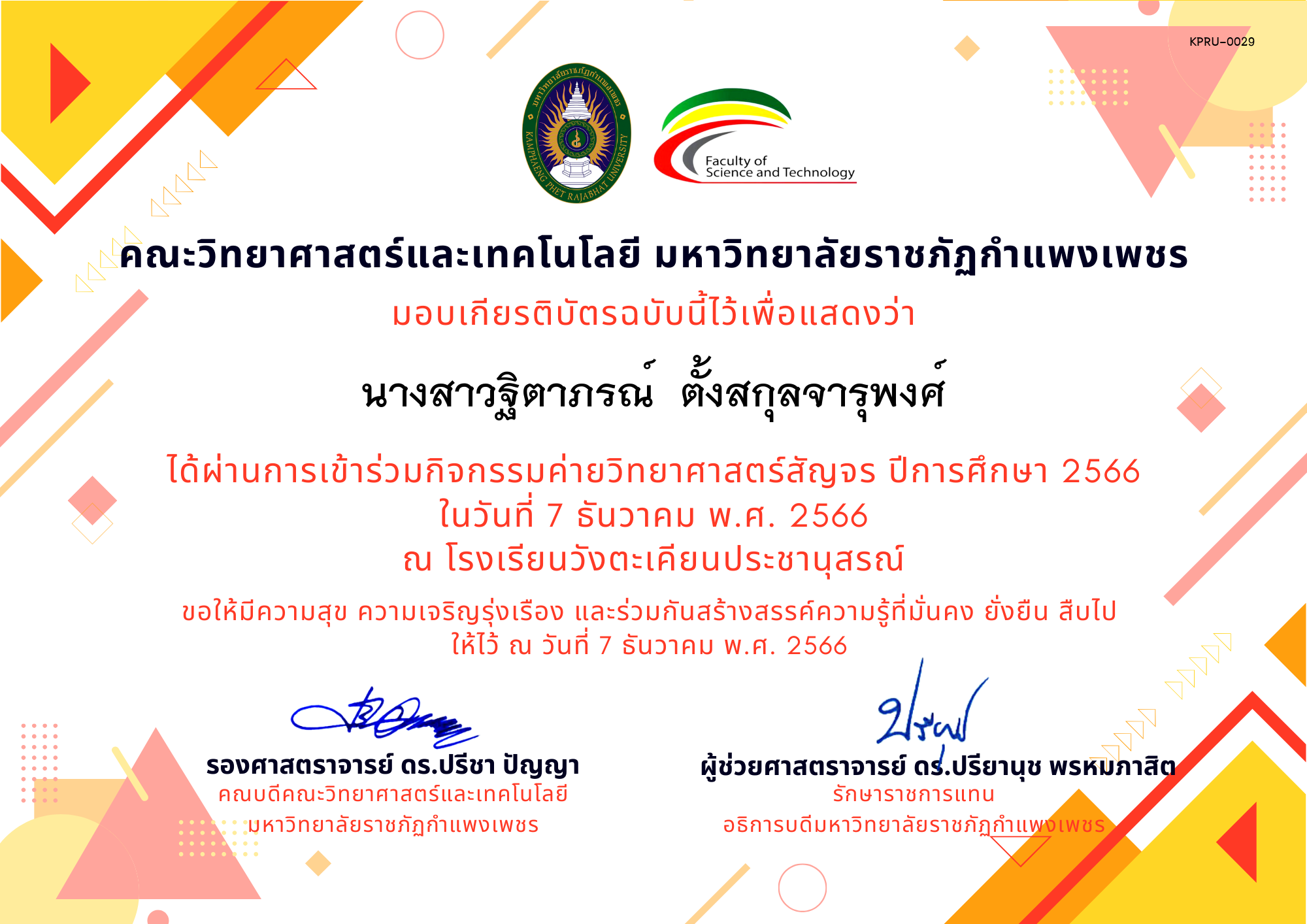 เกียรติบัตร [นักเรียน] ค่ายวิทยาศาสตร์สัญจร ปีการศึกษา 2566 | โรงเรียนวังตะเคียนประชานุสรณ์ ของ นางสาวฐิตาภรณ์  ตั้งสกุลจารุพงศ์