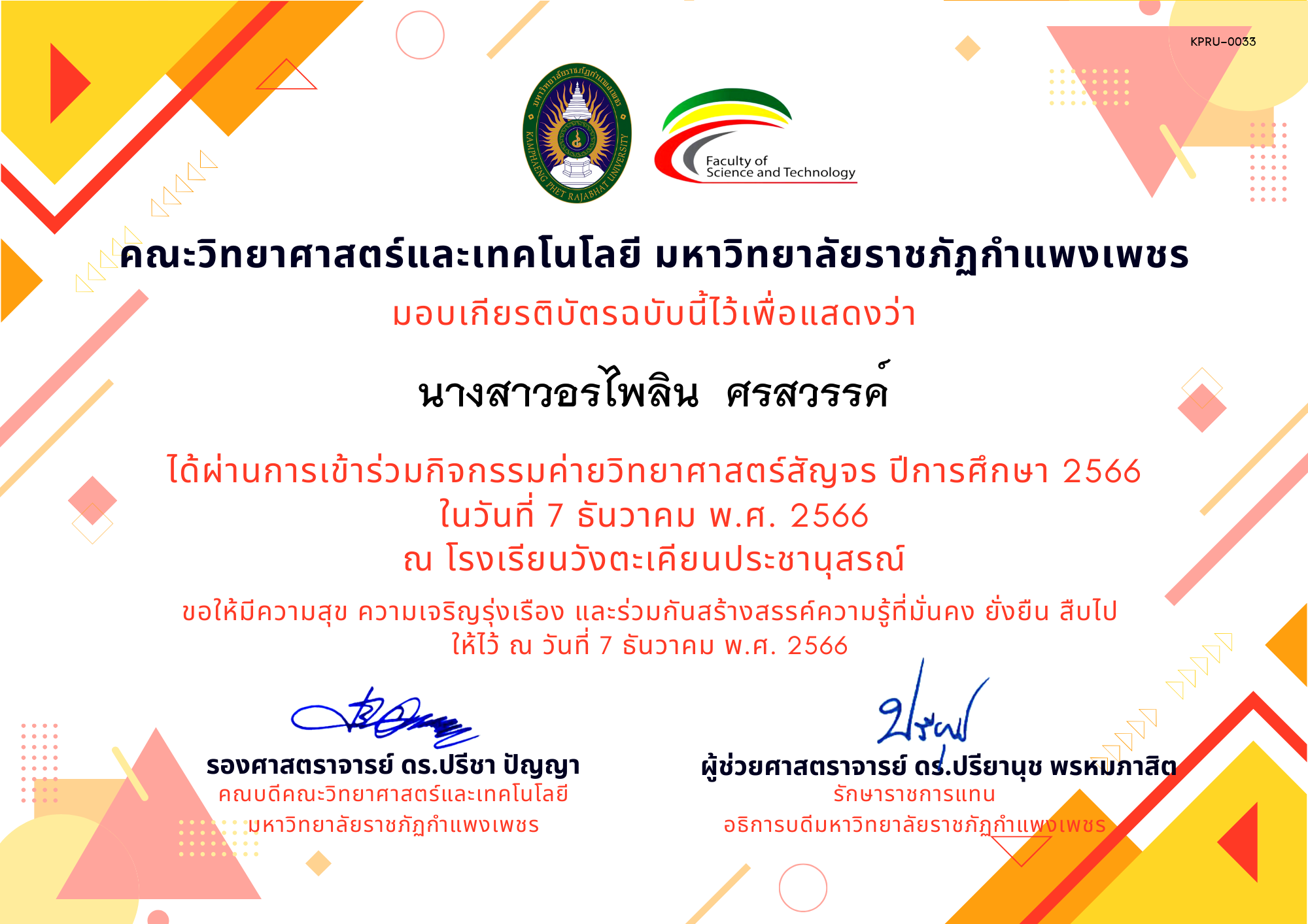 เกียรติบัตร [นักเรียน] ค่ายวิทยาศาสตร์สัญจร ปีการศึกษา 2566 | โรงเรียนวังตะเคียนประชานุสรณ์ ของ นางสาวอรไพลิน  ศรสวรรค์