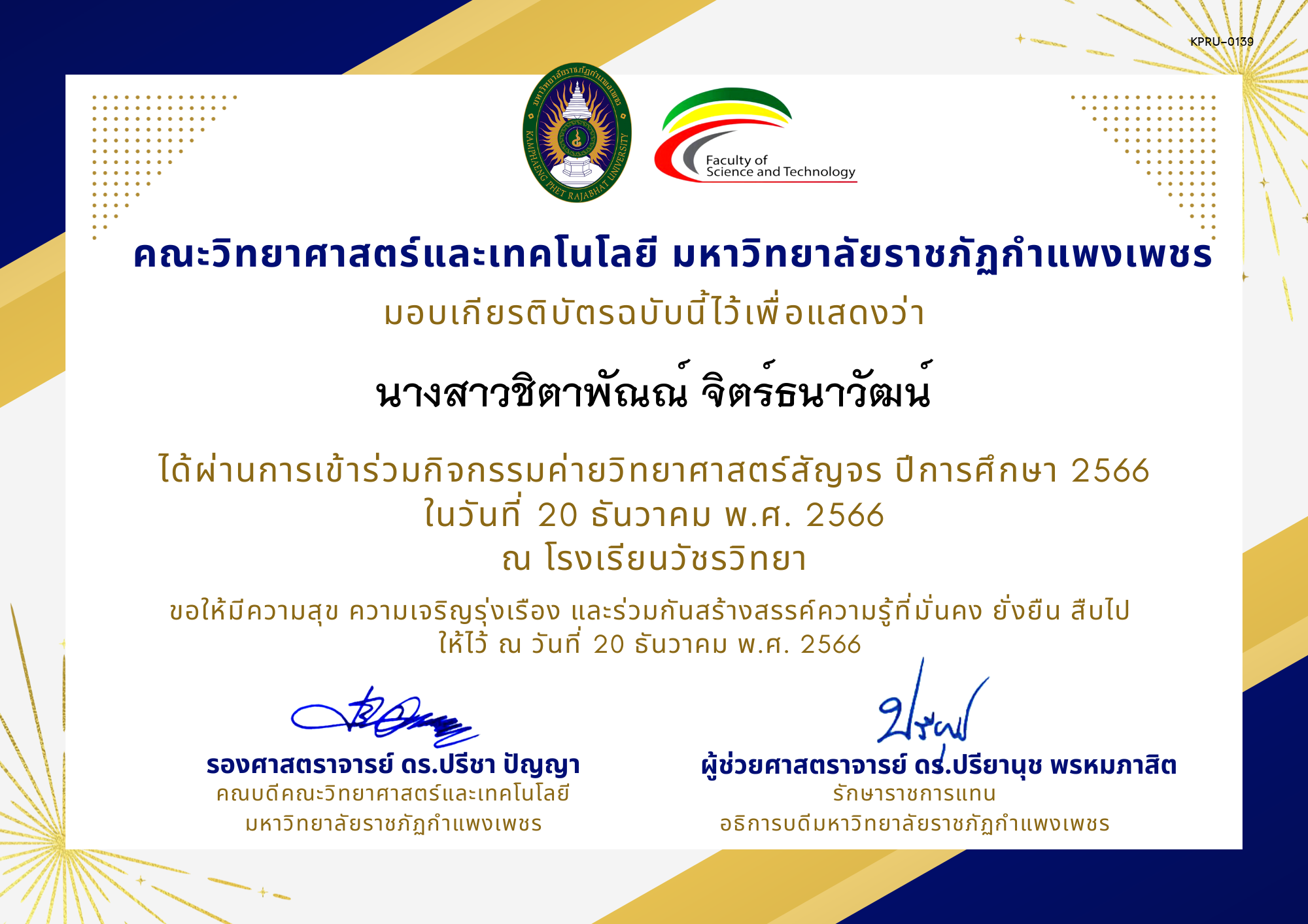 เกียรติบัตร [นักเรียน] ค่ายวิทยาศาสตร์สัญจร ปีการศึกษา 2566 | โรงเรียนวัชรวิทยา ของ นางสาวชิตาพัณณ์ จิตร์ธนาวัฒน์