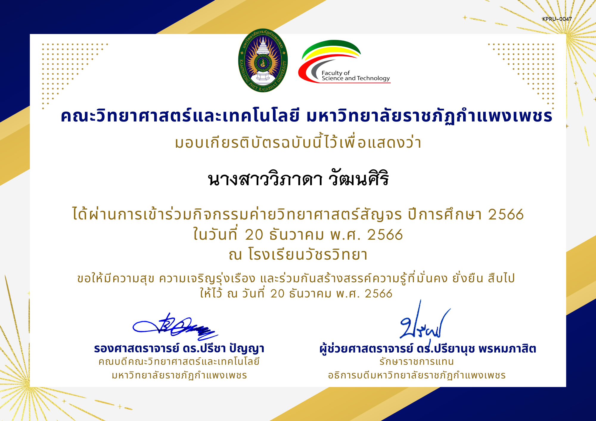 เกียรติบัตร [นักเรียน] ค่ายวิทยาศาสตร์สัญจร ปีการศึกษา 2566 | โรงเรียนวัชรวิทยา ของ นางสาววิภาดา วัฒนศิริ