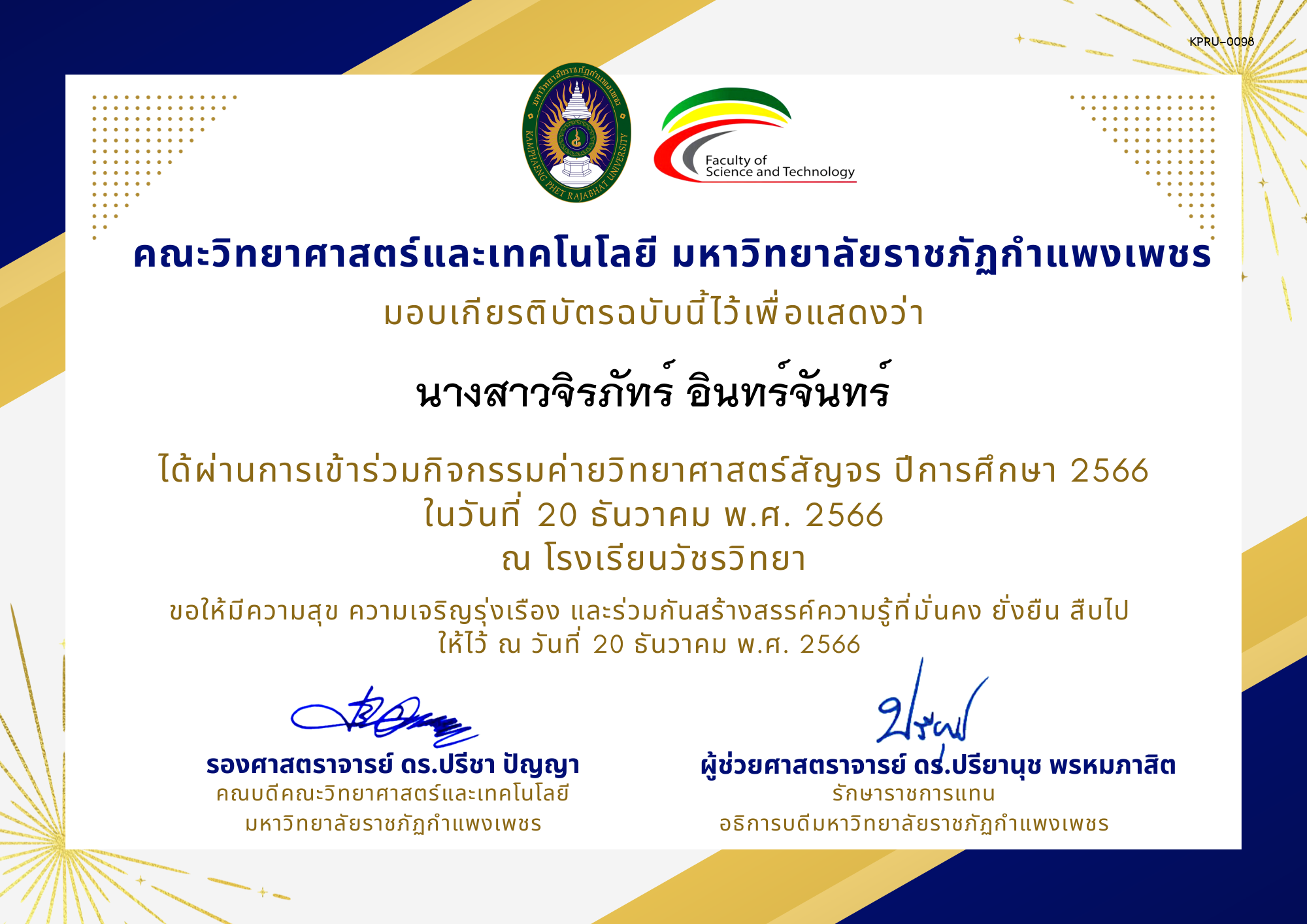 เกียรติบัตร [นักเรียน] ค่ายวิทยาศาสตร์สัญจร ปีการศึกษา 2566 | โรงเรียนวัชรวิทยา ของ นางสาวจิรภัทร์ อินทร์จันทร์
