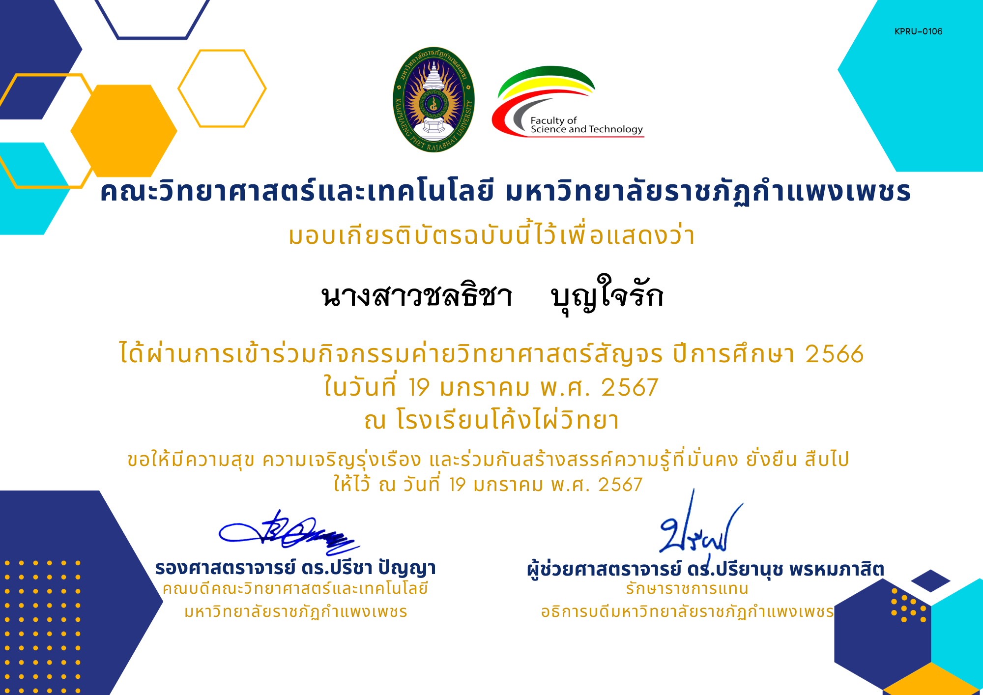 เกียรติบัตร [นักเรียน] ค่ายวิทยาศาสตร์สัญจร ปีการศึกษา 2566 | โรงเรียนโค้งไผ่วิทยา ของ นางสาวชลธิชา    บุญใจรัก
