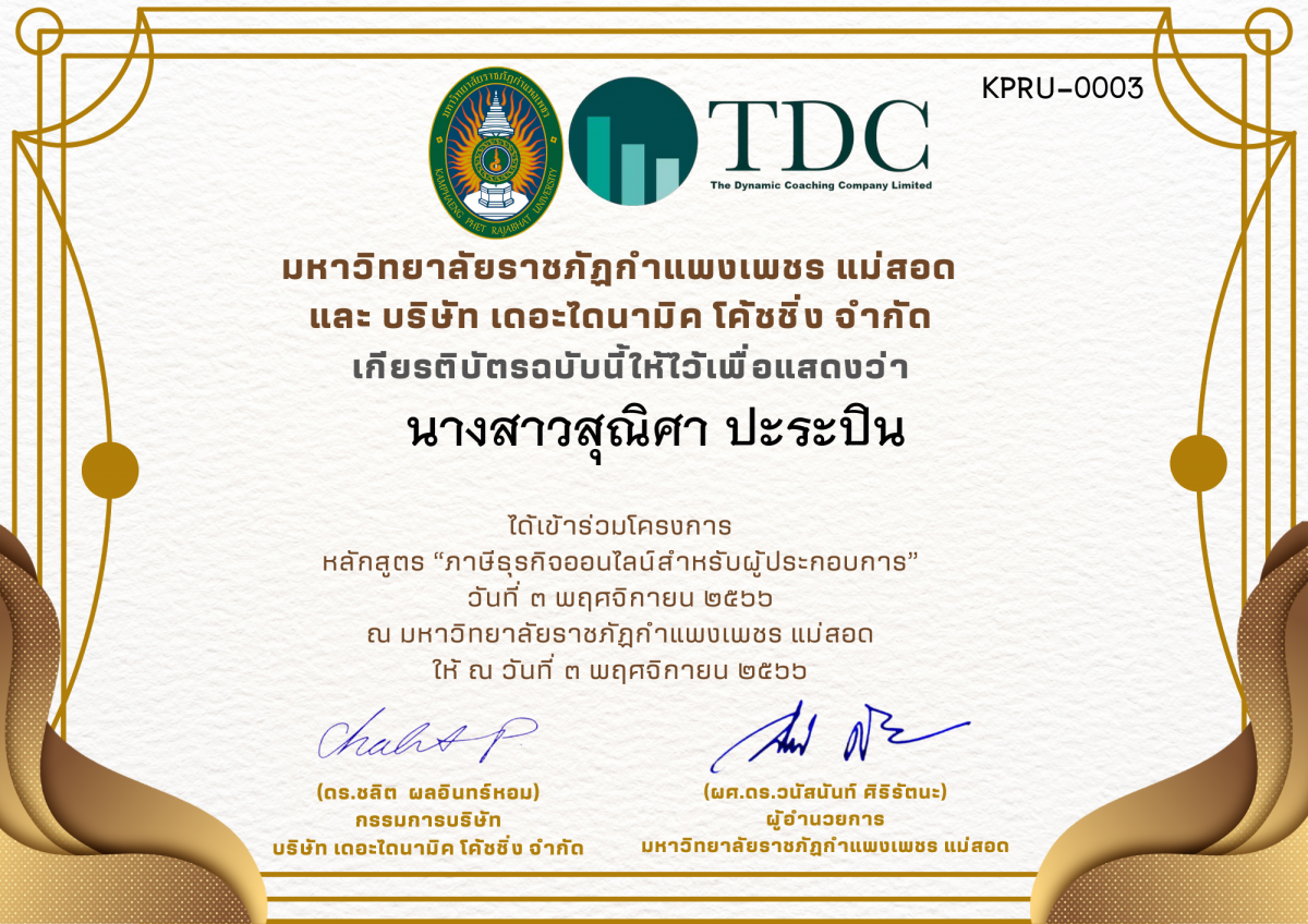เกียรติบัตร ภาษีธุรกิจออนไลน์ สำหรับผู้ประกอบการ ของ นางสาวสุณิศา ปะระปิน