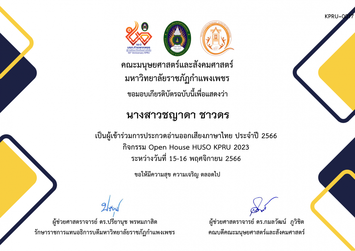 เกียรติบัตร เกียรติบัตรนักเรียนที่เข้าร่วมการประกวดอ่านออกเสียงภาษาไทย ประจำปี 2566 กิจกรรม Open House HUSO KPRU 2023 ของ นางสาวชญาดา ชาวดร