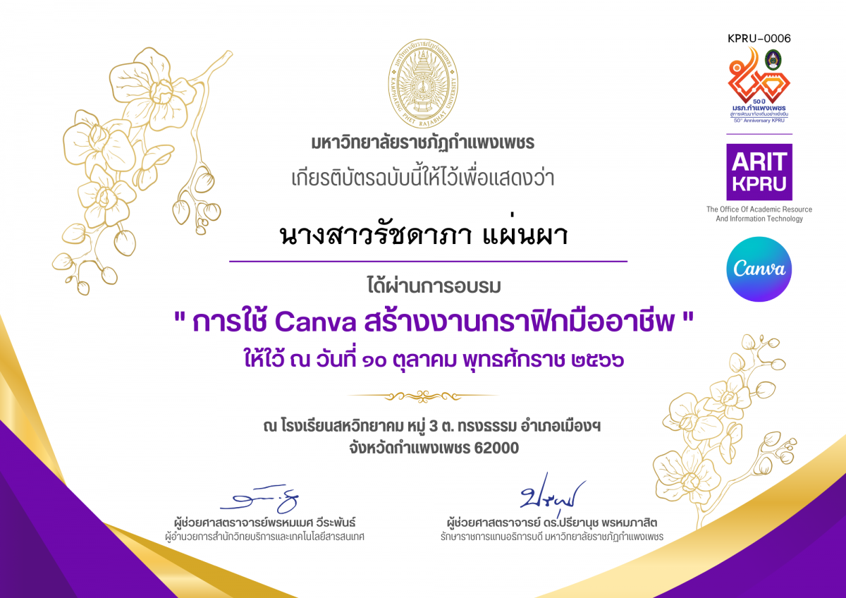 เกียรติบัตร การใช้ Canva สร้างงา﻿นกราฟิกมืออาชีพ,วันที่ 10 ตุลาคม พ.ศ. 2566 ของ นางสาวรัชดาภา แผ่นผา