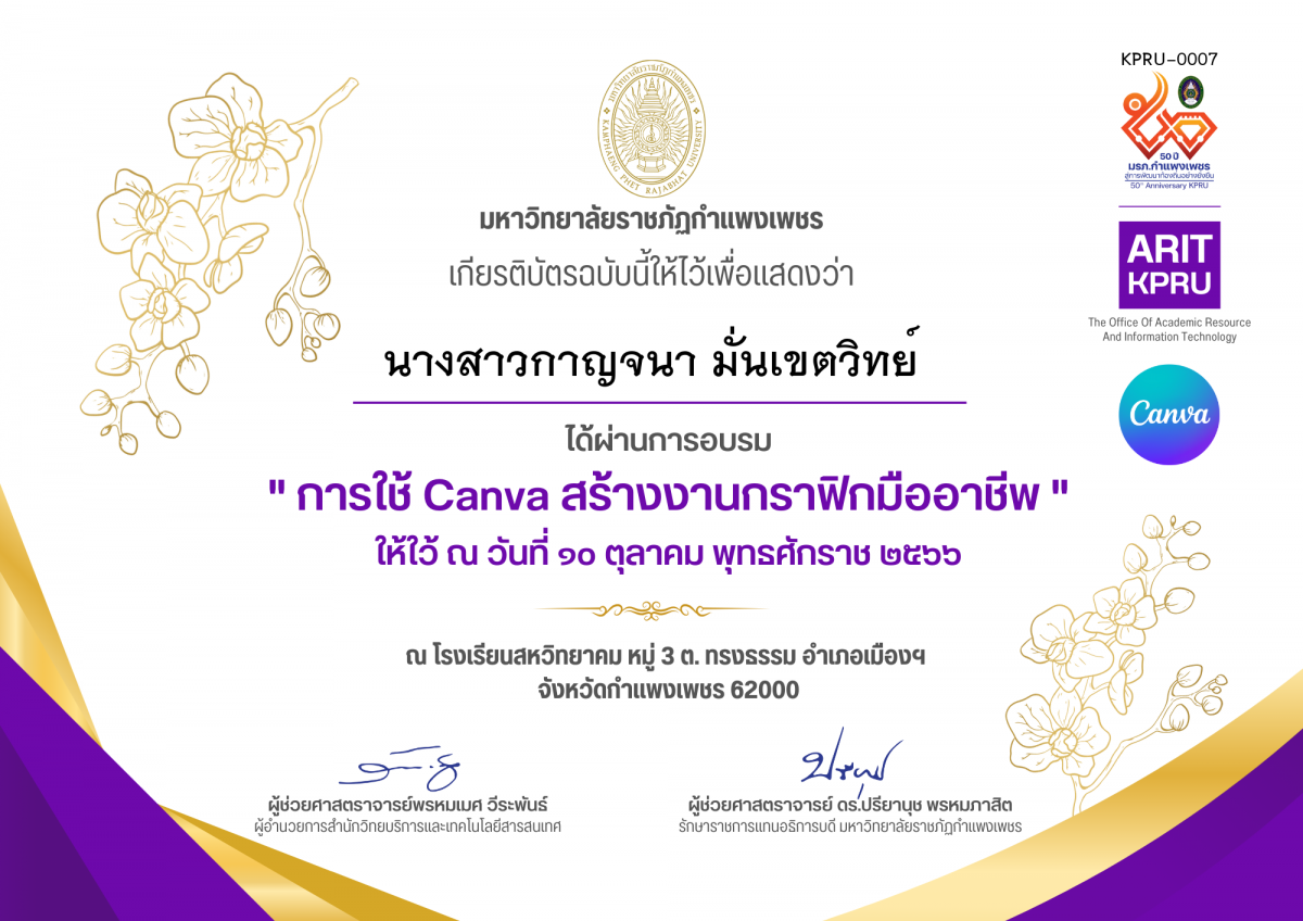 เกียรติบัตร การใช้ Canva สร้างงา﻿นกราฟิกมืออาชีพ,วันที่ 10 ตุลาคม พ.ศ. 2566 ของ นางสาวกาญจนา มั่นเขตวิทย์