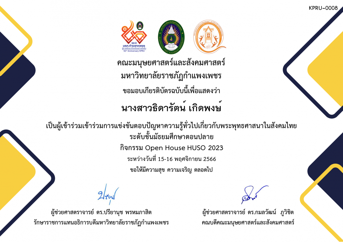 เกียรติบัตร เกียรติบัตรนักเรียนที่ เข้าร่วมการแข่งขันตอบปัญหาความรู้ทั่วไปเกี่ยวกับพระพุทธศาสนาในสังคมไทย ระดับชั้นมัธยมศึกษาตอนปลาย กิจกรรม Open House HUSO KPRU 2023 ของ นางสาวธิดารัตน์ เกิดพงษ์
