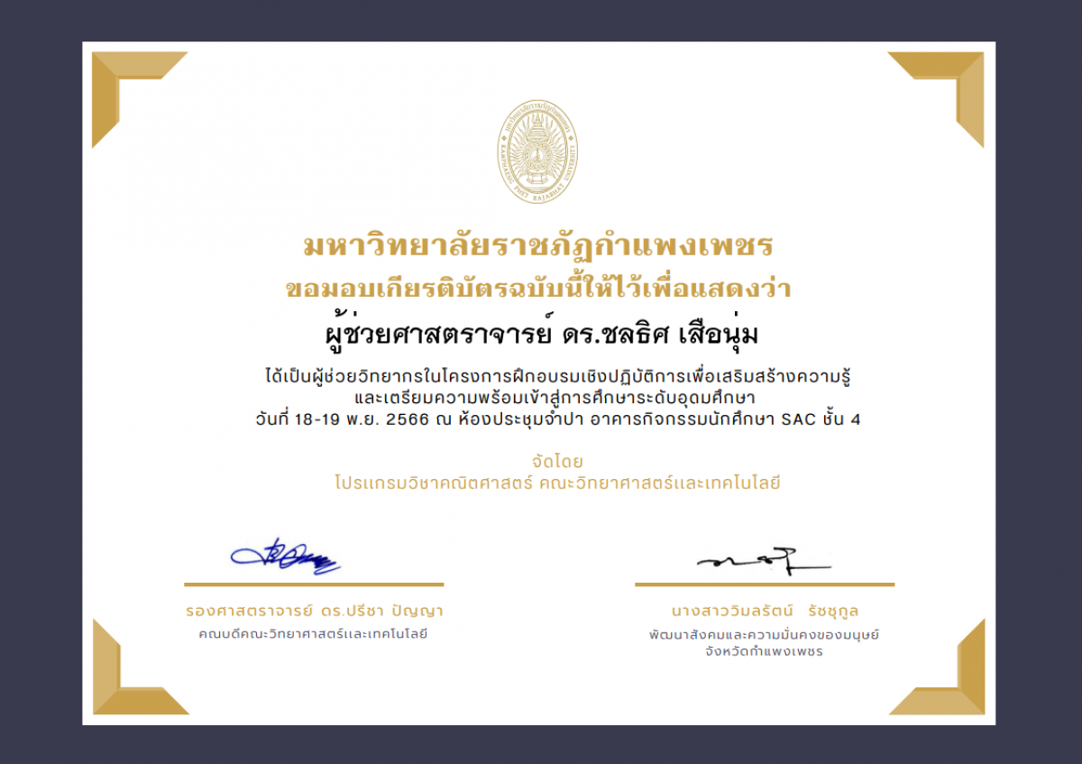 เกียรติบัตร โครงการฝึกอบรมเชิงปฏิบัติการเพื่อเสริมสร้างความรู้ และเตรียมความพร้อมเข้าสู่การศึกษาระดับอุดมศึกษา(ผู้ช่วยวิทยากร) ของ ผู้ช่วยศาสตราจารย์ ดร.ชลธิศ เสือนุ่ม