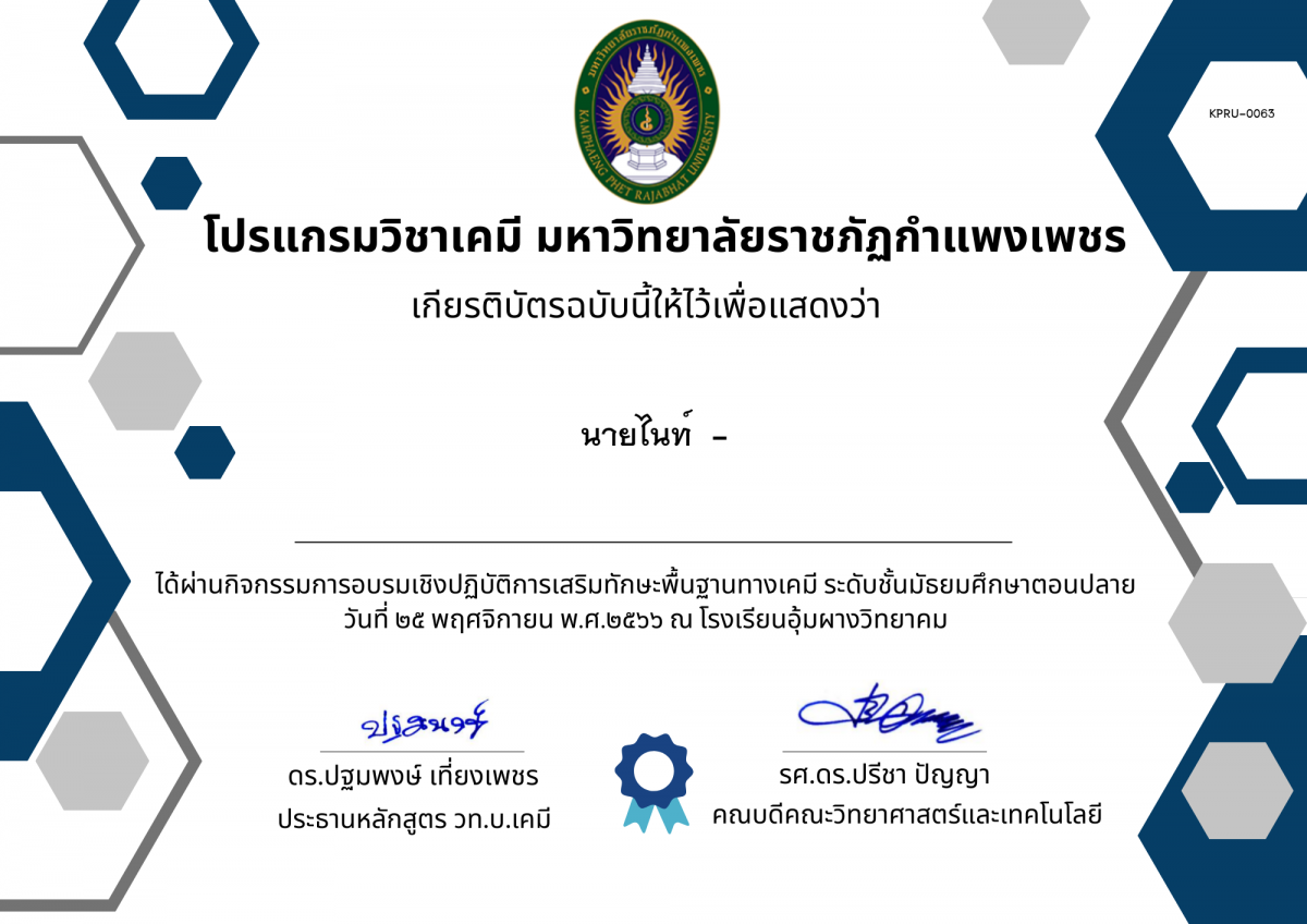 เกียรติบัตร นร.อุ้มผาง ของ นายไนท์  -