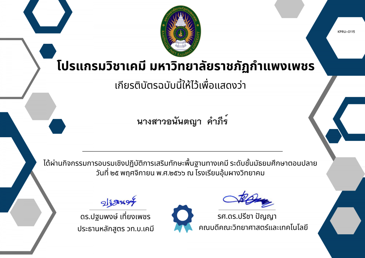 เกียรติบัตร นร.อุ้มผาง ของ นางสาวอนันตญา  คำภีร์