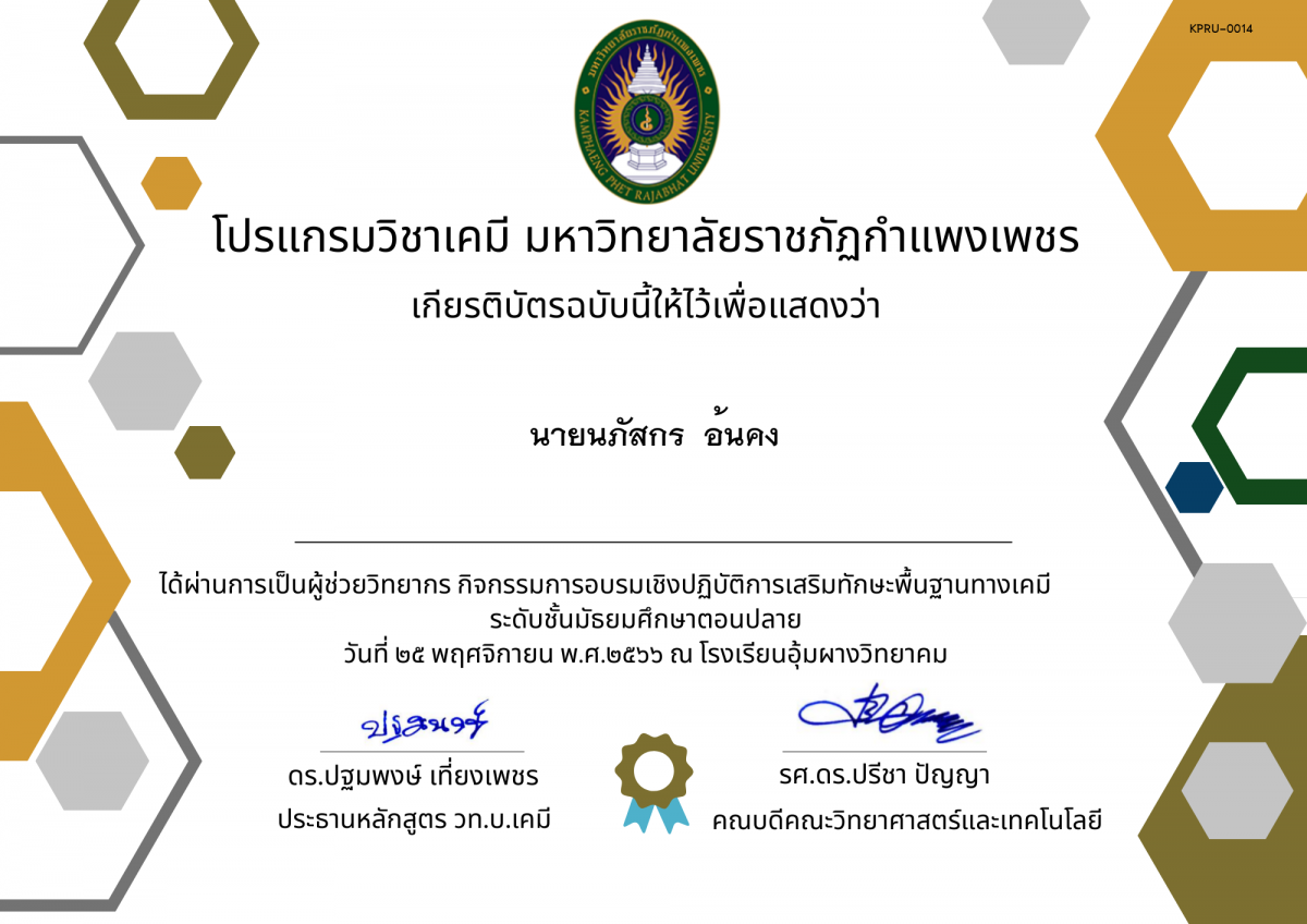 เกียรติบัตร ครู.อุ้มผาง ของ นายนภัสกร  อ้นคง
