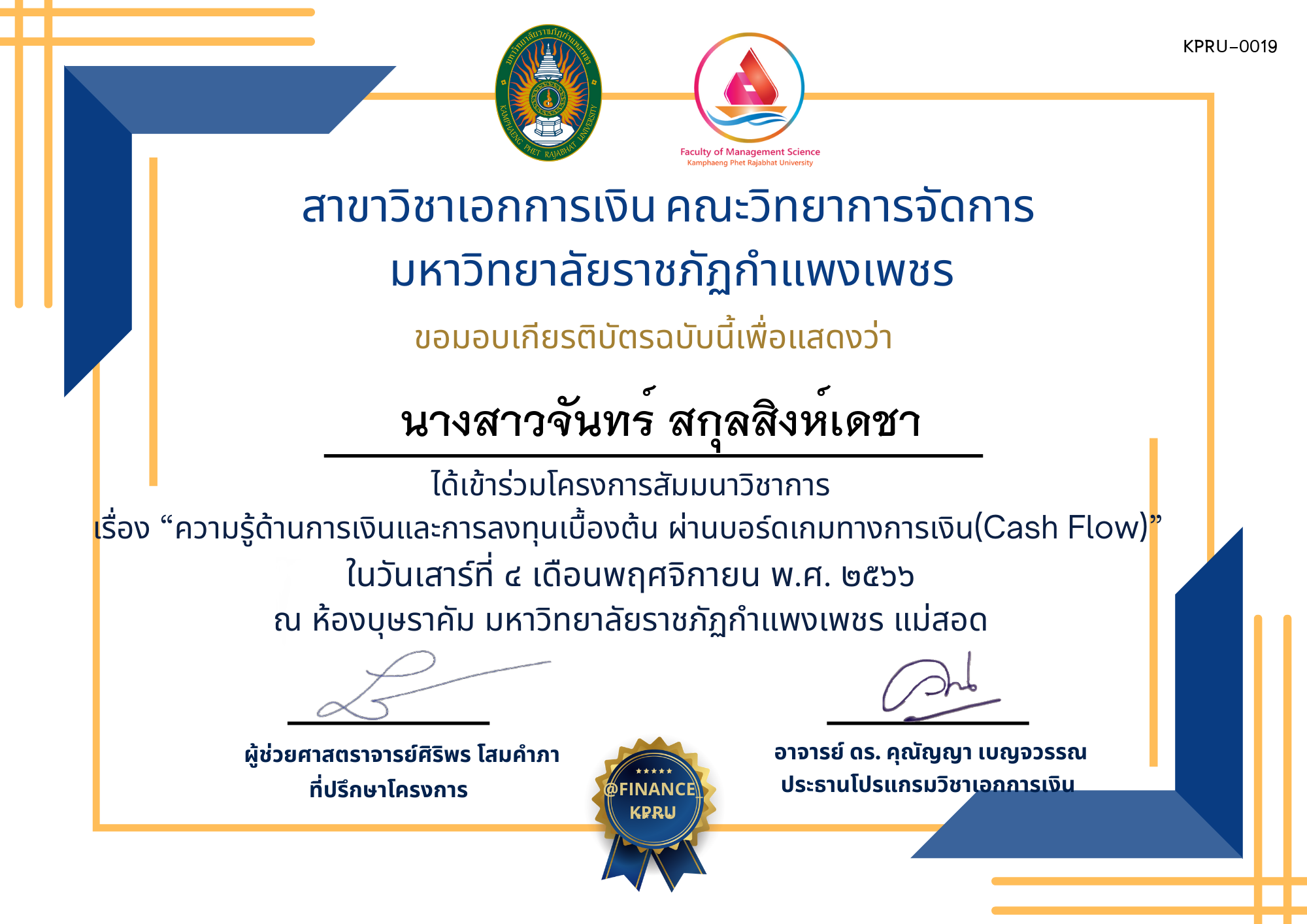 เกียรติบัตร โครงการสัมมนาวิชาการ เรื่อง “ความรู้ด้านการเงินและการลงทุนเบื้องต้น ผ่านบอร์ดเกมทางการเงิน (Cash Flow)” นักศึกษาโปรแกรมวิชาการบัญชี แม่สอด ของ  นางสาวจันทร์ สกุลสิงห์เดชา