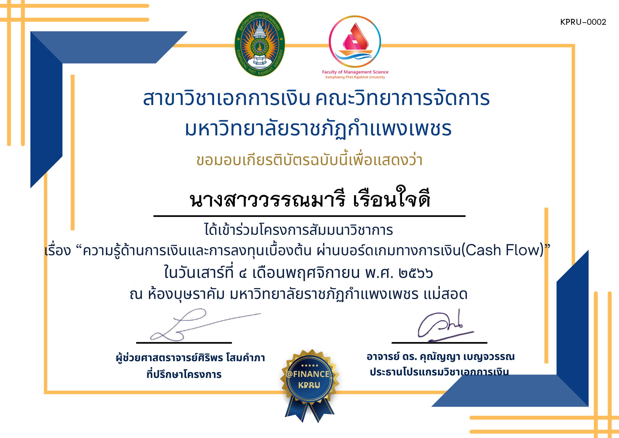 เกียรติบัตร โครงการสัมมนาวิชาการ เรื่อง “ความรู้ด้านการเงินและการลงทุนเบื้องต้น ผ่านบอร์ดเกมทางการเงิน (Cash Flow)” นักศึกษาโปรแกรมวิชาการบัญชี แม่สอด ของ นางสาววรรณมารี เรือนใจดี