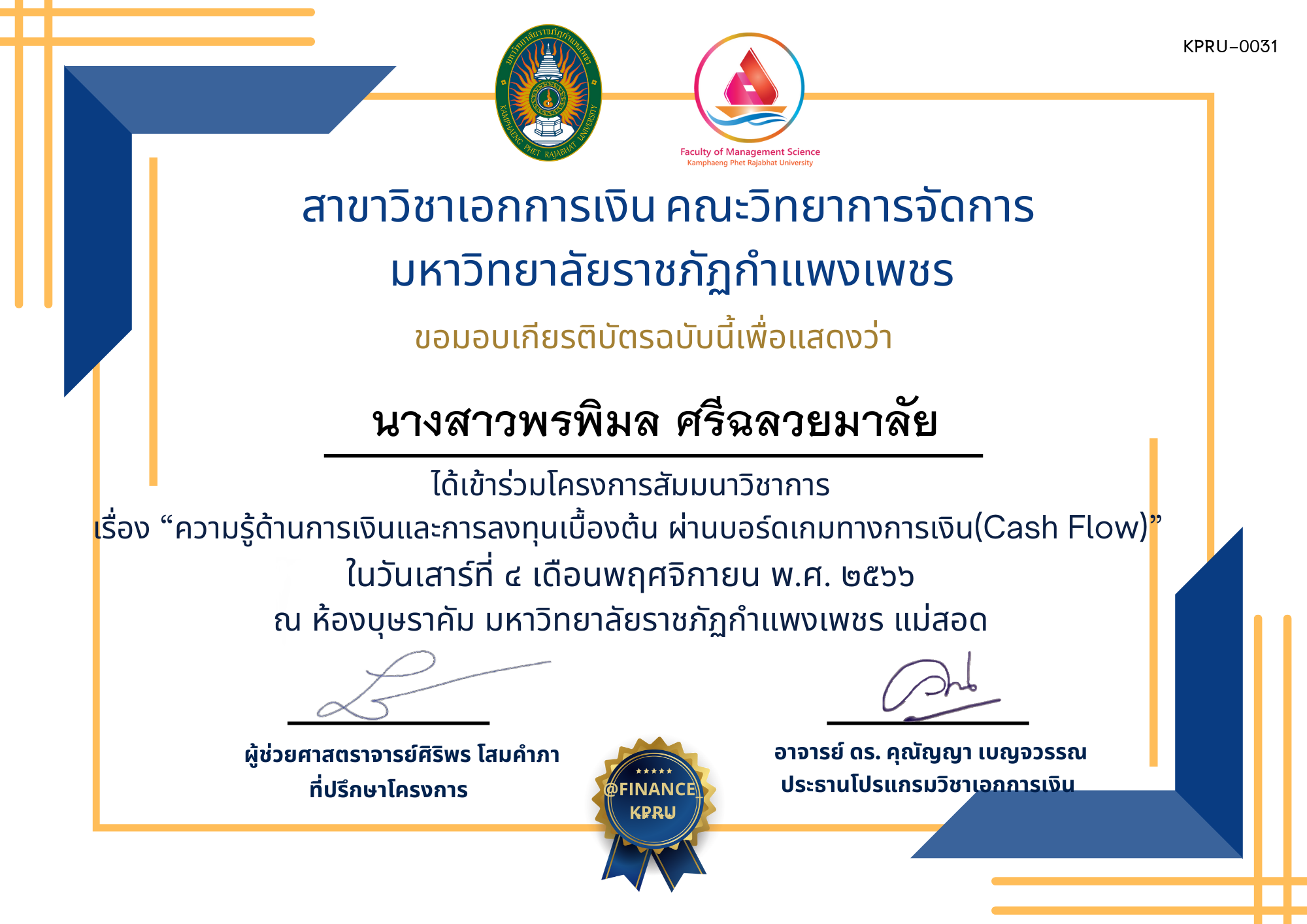 เกียรติบัตร โครงการสัมมนาวิชาการ เรื่อง “ความรู้ด้านการเงินและการลงทุนเบื้องต้น ผ่านบอร์ดเกมทางการเงิน (Cash Flow)” นักศึกษาโปรแกรมวิชาการบัญชี แม่สอด ของ นางสาวพรพิมล ศรีฉลวยมาลัย
