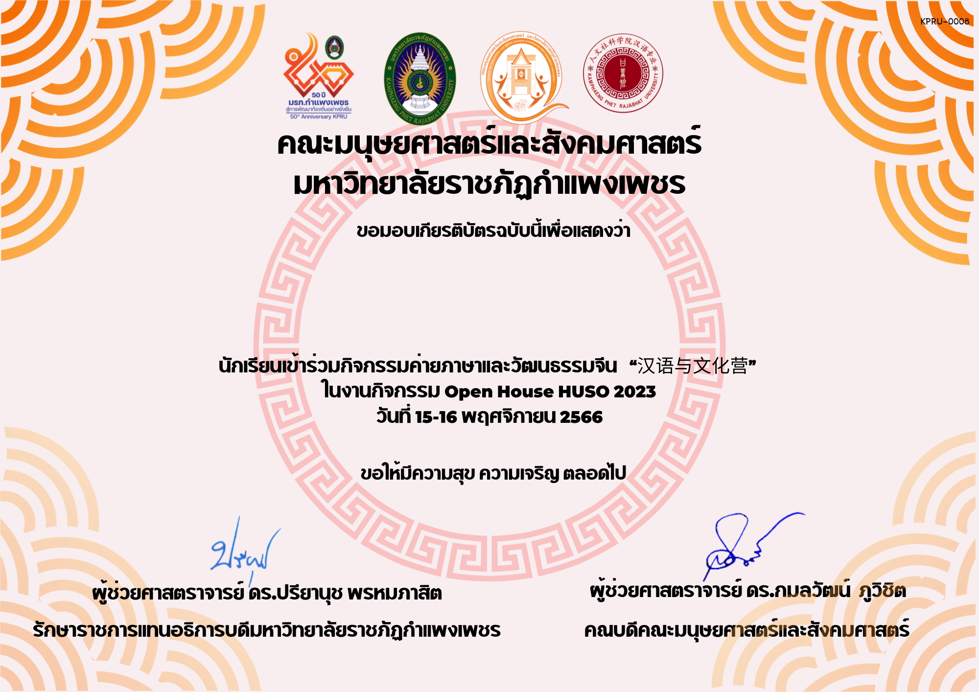 เกียรติบัตร นักเรียนเข้าร่วมกิจกรรมค่ายภาษาและวัฒนธรรมจีน “汉语与文化营” ของ 