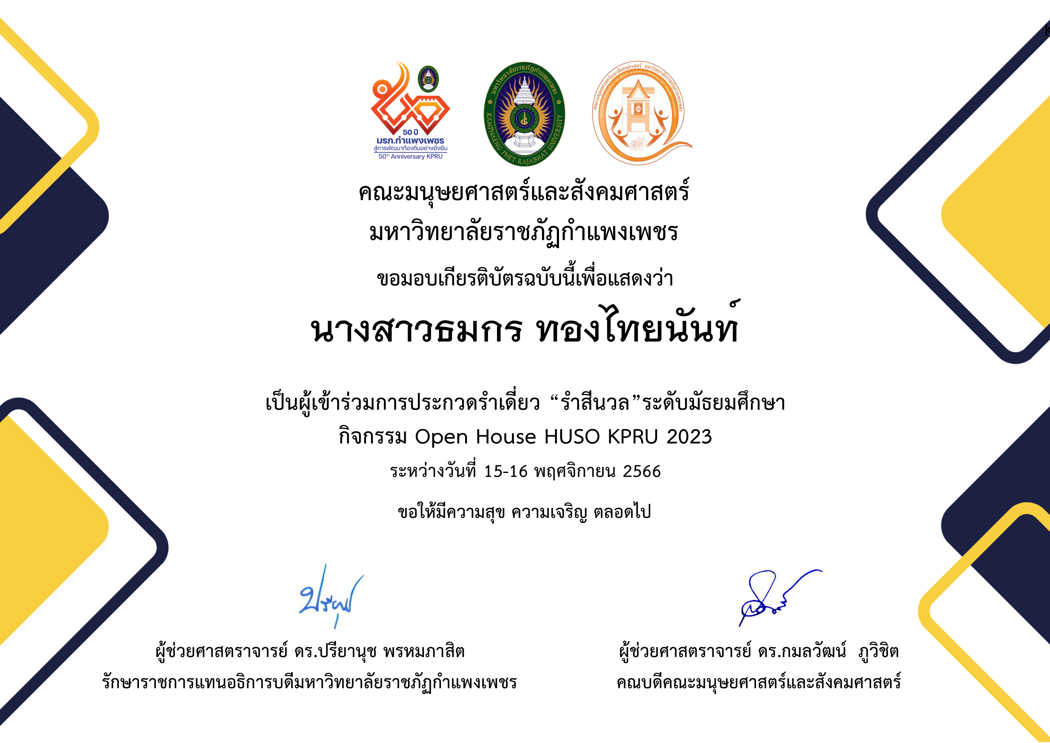 เกียรติบัตร การแข่งขันประกวดวิดิโอ ของ นางสาวธมกร ทองไทยนันท์