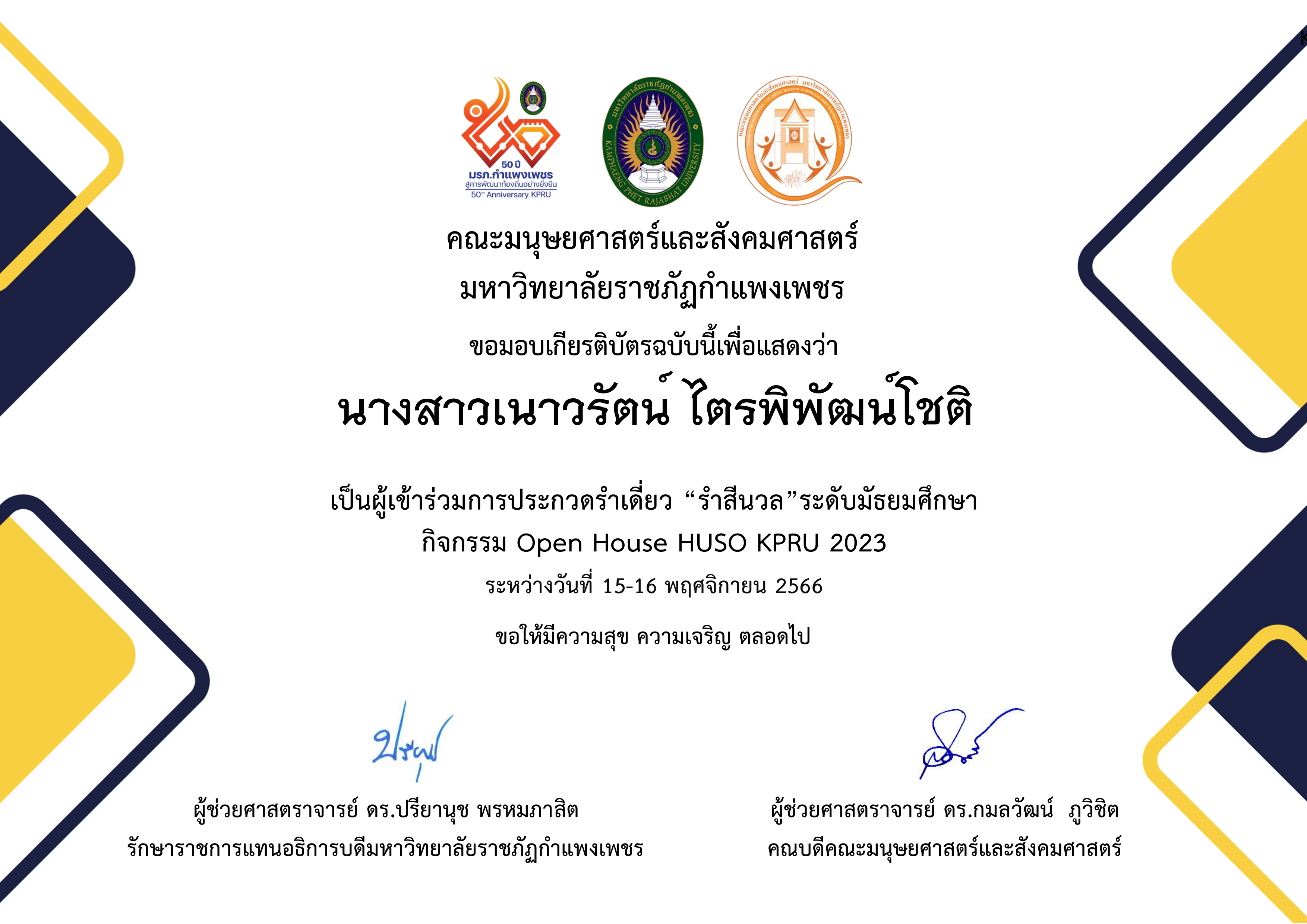 เกียรติบัตร การแข่งขันประกวดวิดิโอ ของ นางสาวเนาวรัตน์ ไตรพิพัฒน์โชติ