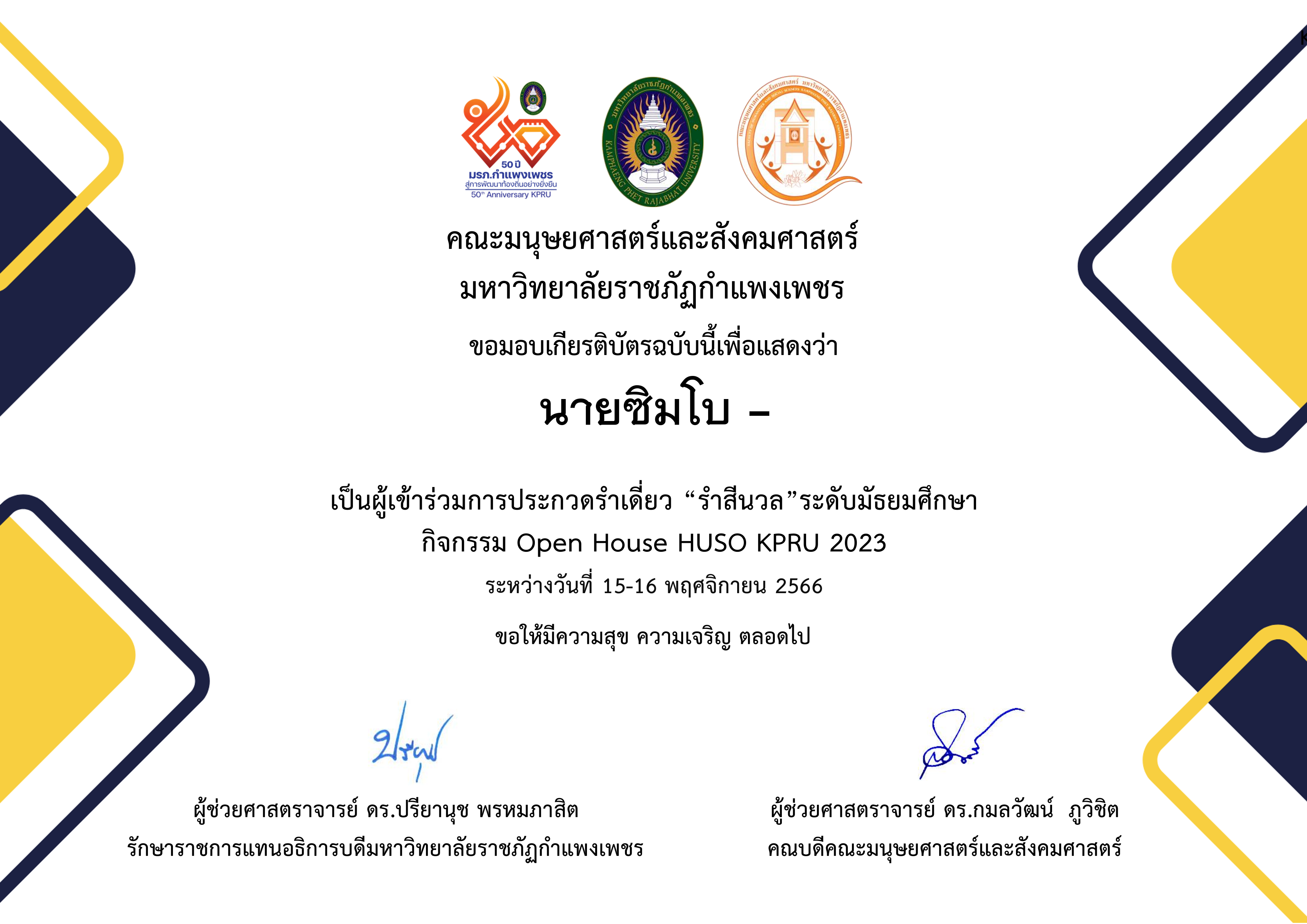 เกียรติบัตร การแข่งขันประกวดวิดิโอ ของ นายซิมโบ -