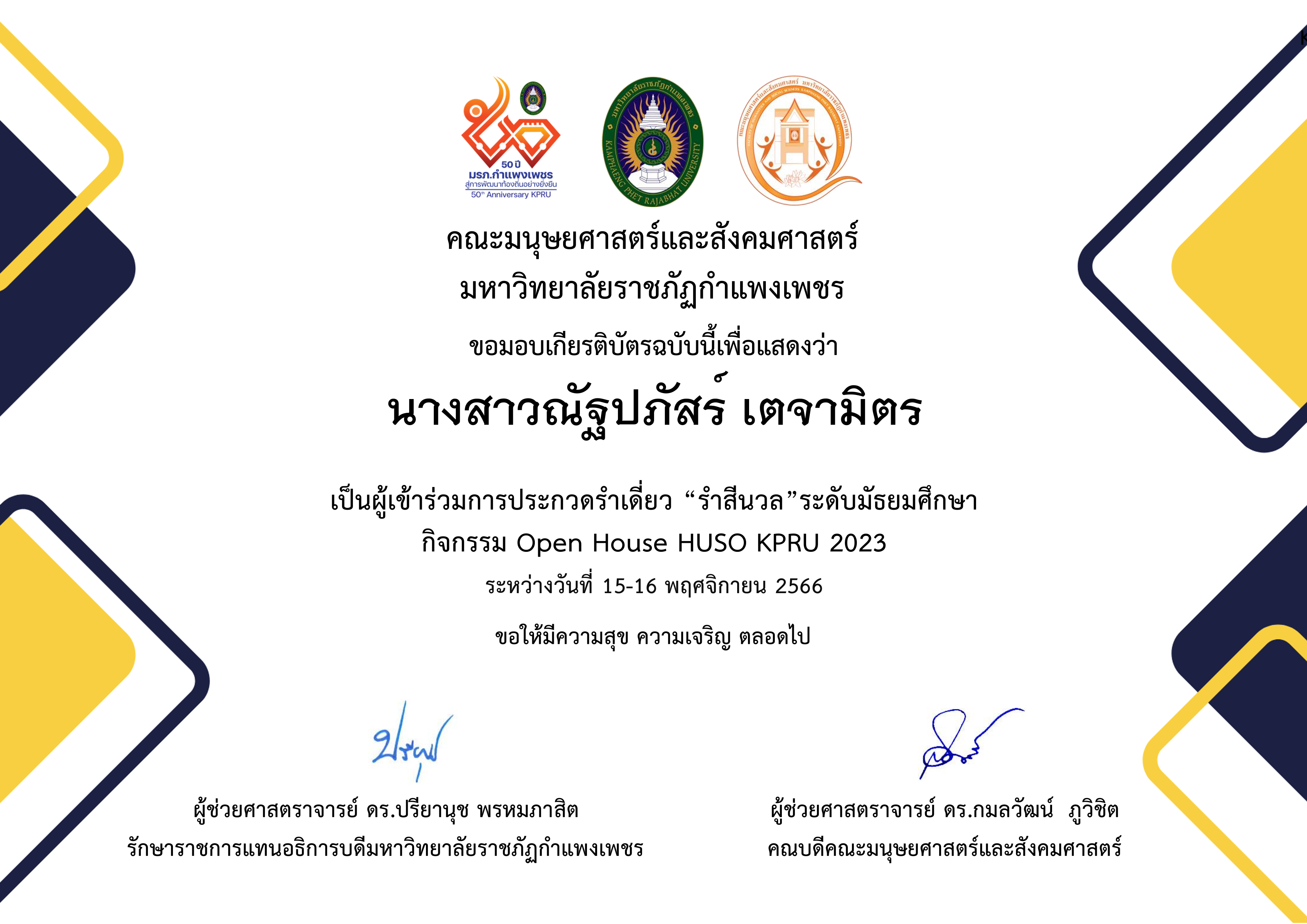 เกียรติบัตร การแข่งขันประกวดวิดิโอ ของ นางสาวณัฐปภัสร์ เตจามิตร