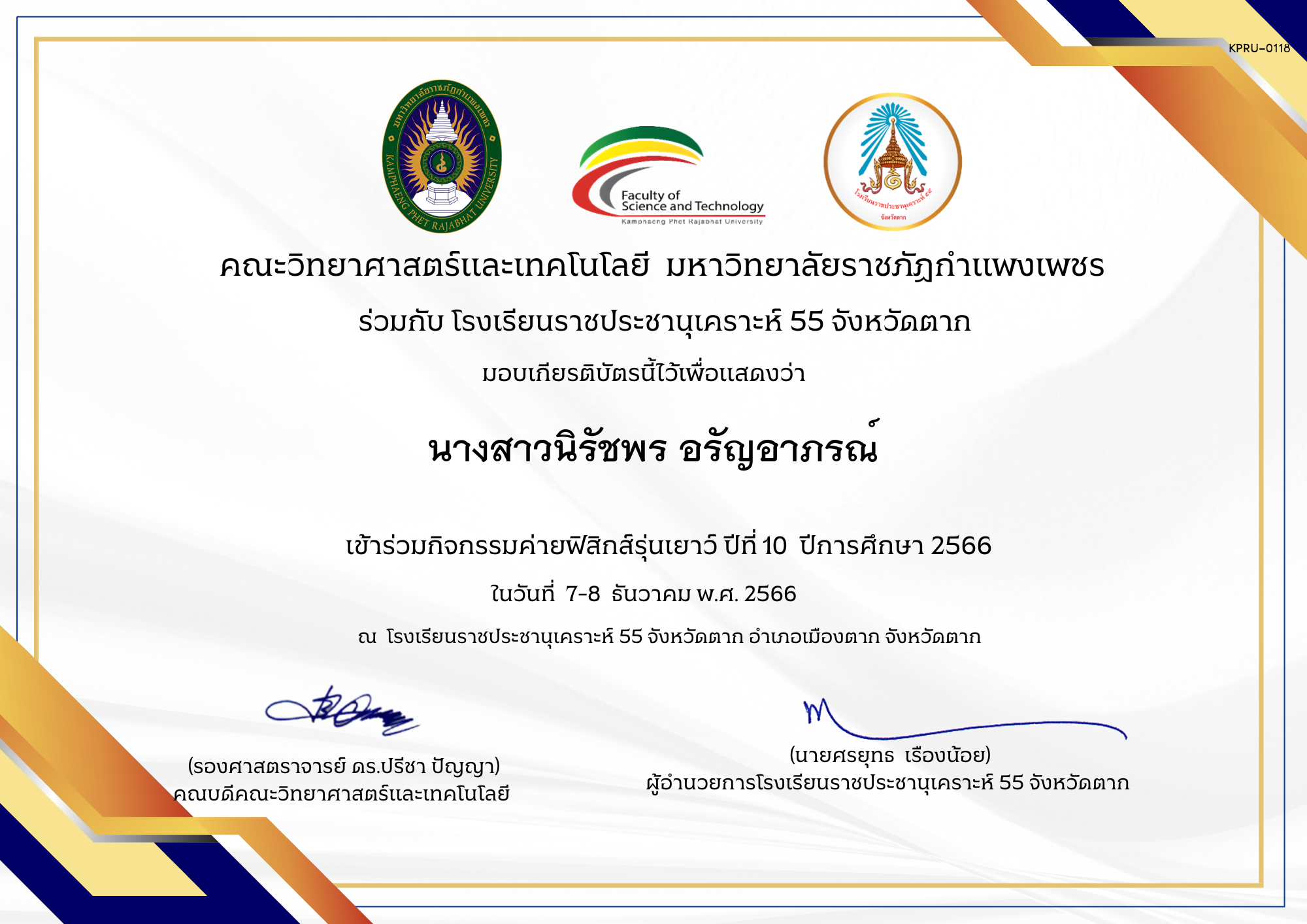 เกียรติบัตร นักเรียน-ค่ายฟิสิกส์รุ่นเยาว์ ปีที่ 10  ปีการศึกษา 2566 ของ นางสาวนิรัชพร อรัญอาภรณ์