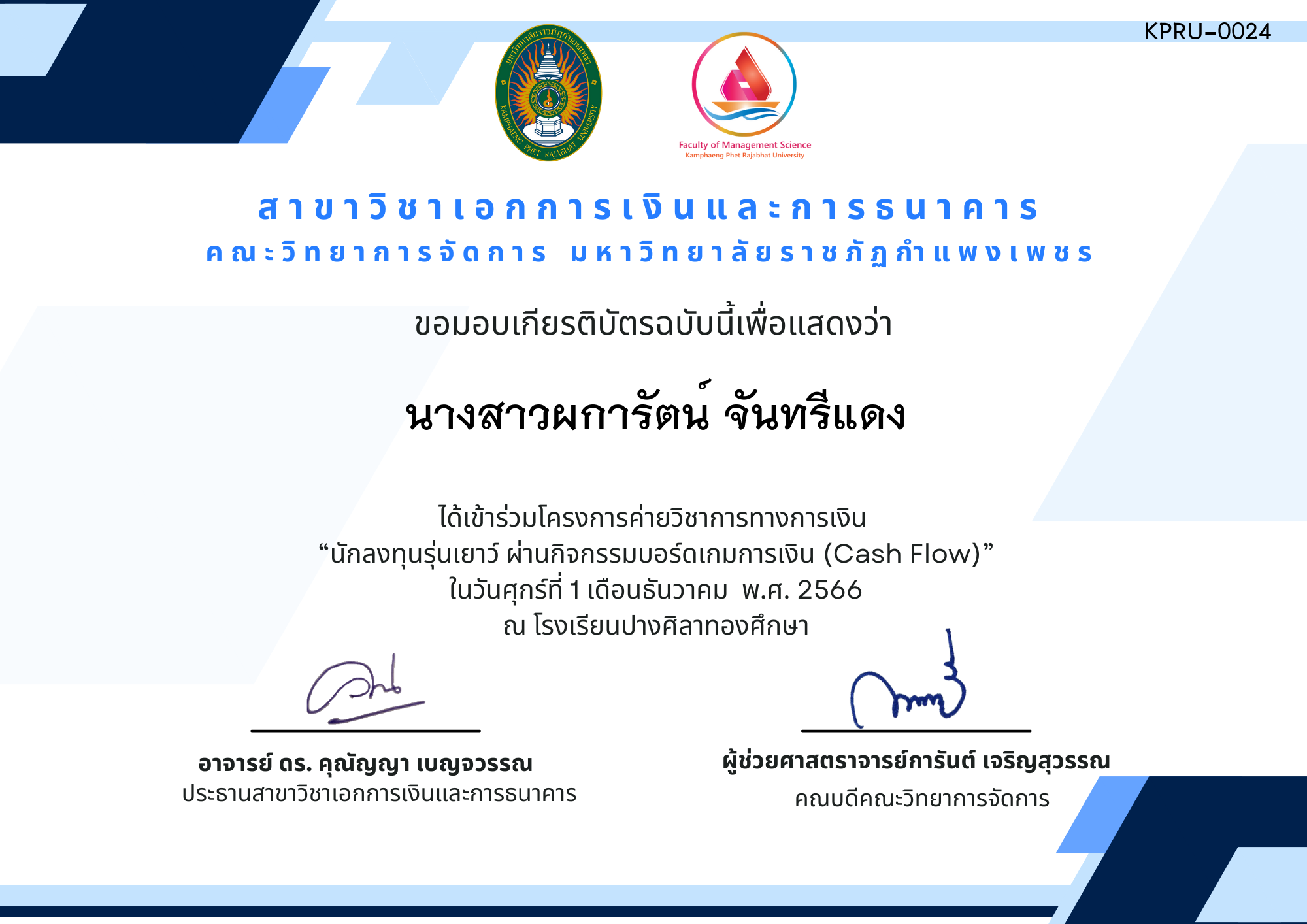 เกียรติบัตร โครงการค่ายวิชาการทางการเงิน  “นักลงทุนรุ่นเยาว์ ผ่านกิจกรรมบอร์ดเกมการเงิน (Cash Flow)” โรงเรียนปางศิลาทองศึกษา ของ นางสาวผการัตน์ จันทรีแดง