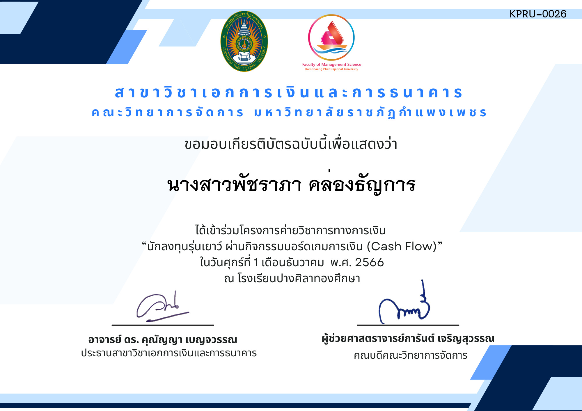 เกียรติบัตร โครงการค่ายวิชาการทางการเงิน  “นักลงทุนรุ่นเยาว์ ผ่านกิจกรรมบอร์ดเกมการเงิน (Cash Flow)” โรงเรียนปางศิลาทองศึกษา ของ นางสาวพัชราภา คล่องธัญการ