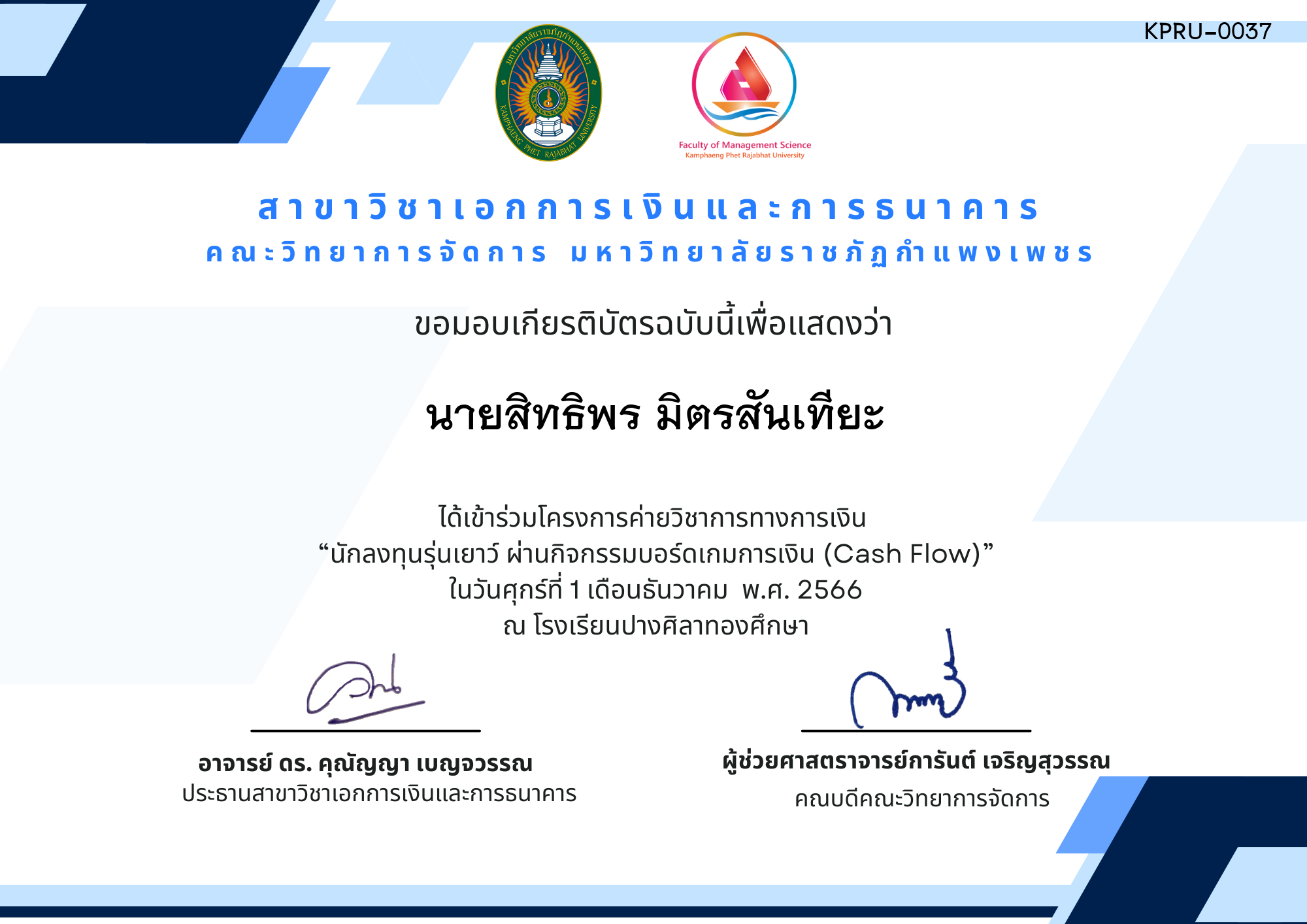 เกียรติบัตร โครงการค่ายวิชาการทางการเงิน  “นักลงทุนรุ่นเยาว์ ผ่านกิจกรรมบอร์ดเกมการเงิน (Cash Flow)” โรงเรียนปางศิลาทองศึกษา ของ นายสิทธิพร มิตรสันเทียะ