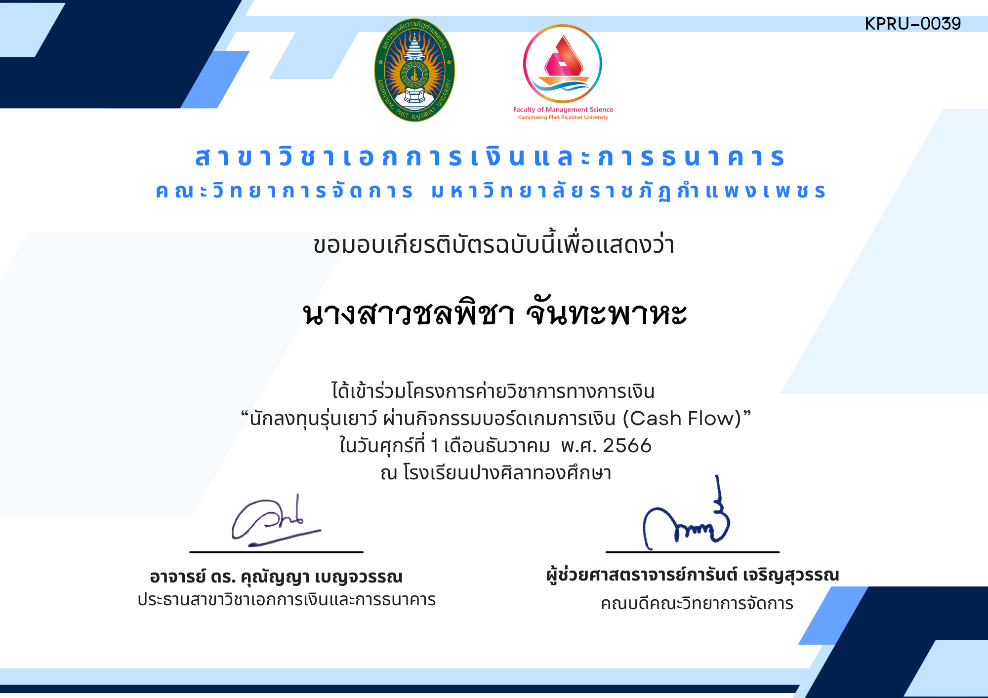 เกียรติบัตร โครงการค่ายวิชาการทางการเงิน  “นักลงทุนรุ่นเยาว์ ผ่านกิจกรรมบอร์ดเกมการเงิน (Cash Flow)” โรงเรียนปางศิลาทองศึกษา ของ นางสาวชลพิชา จันทะพาหะ