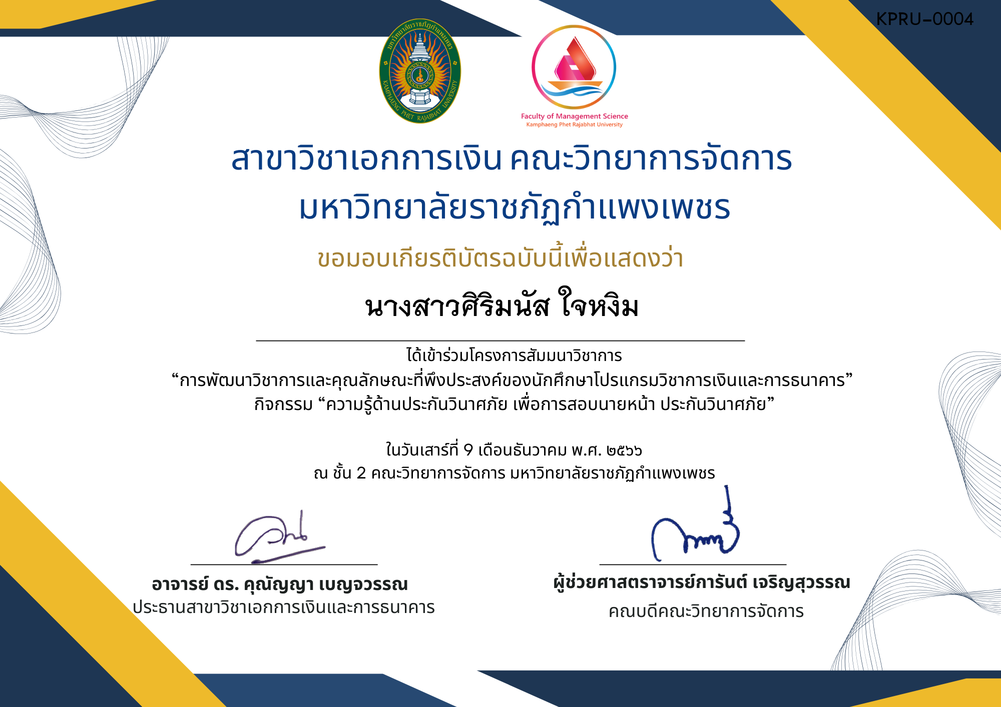 เกียรติบัตร โครงการ การพัฒนาวิชาการและคุณลักษณะที่พึงประสงค์ของนักศึกษาโปรแกรมวิชาการเงินและการธนาคาร กิจกรรมอบรม “ความรู้ด้านประกันวินาศภัย เพื่อการสอบนายหน้าประกันวินาศภัย” ของ นางสาวศิริมนัส ใจหงิม