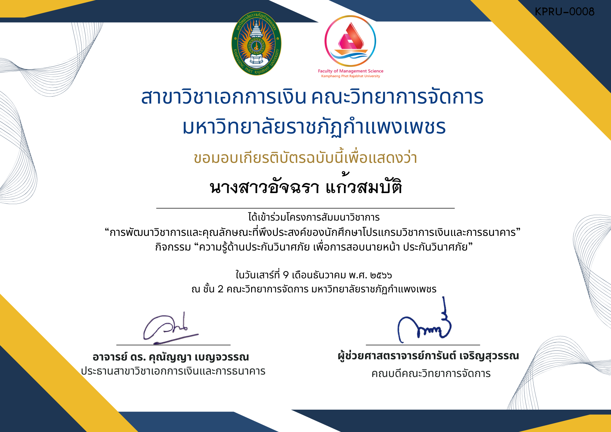 เกียรติบัตร โครงการ การพัฒนาวิชาการและคุณลักษณะที่พึงประสงค์ของนักศึกษาโปรแกรมวิชาการเงินและการธนาคาร กิจกรรมอบรม “ความรู้ด้านประกันวินาศภัย เพื่อการสอบนายหน้าประกันวินาศภัย” ของ นางสาวอัจฉรา แก้วสมบัติ