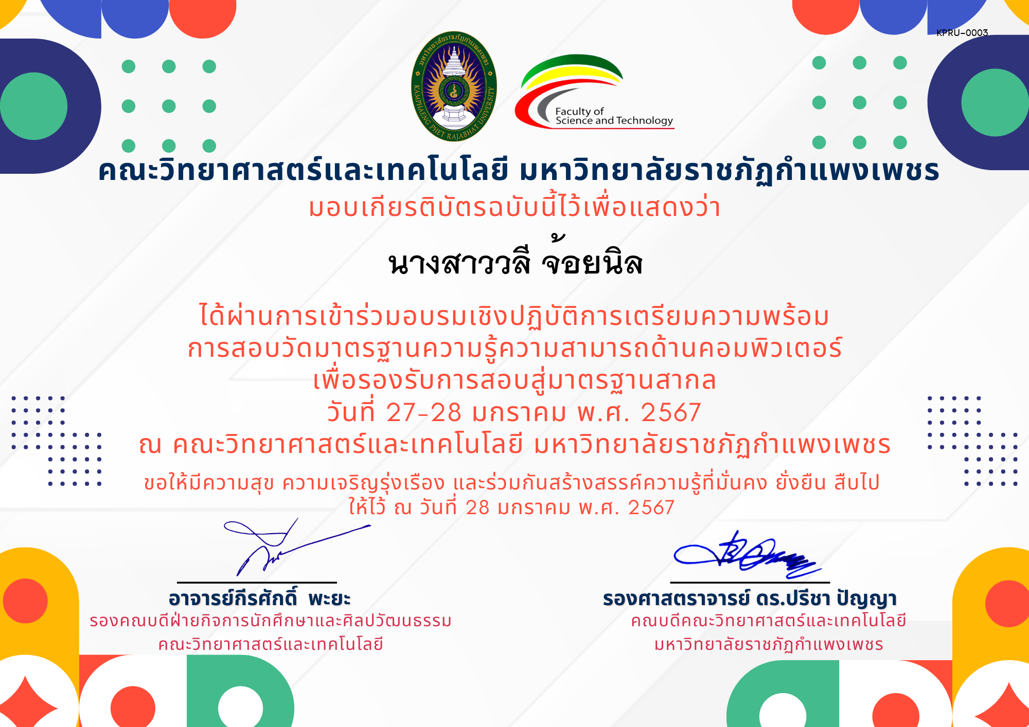 เกียรติบัตร อบรมเชิงปฏิบัติการเตรียมความพร้อมการสอบวัดมาตรฐานความรู้ความสามารถด้านคอมพิวเตอร์เพื่อรองรับการสอบสู่มาตรฐานสากล ของ นางสาววลี จ้อยนิล