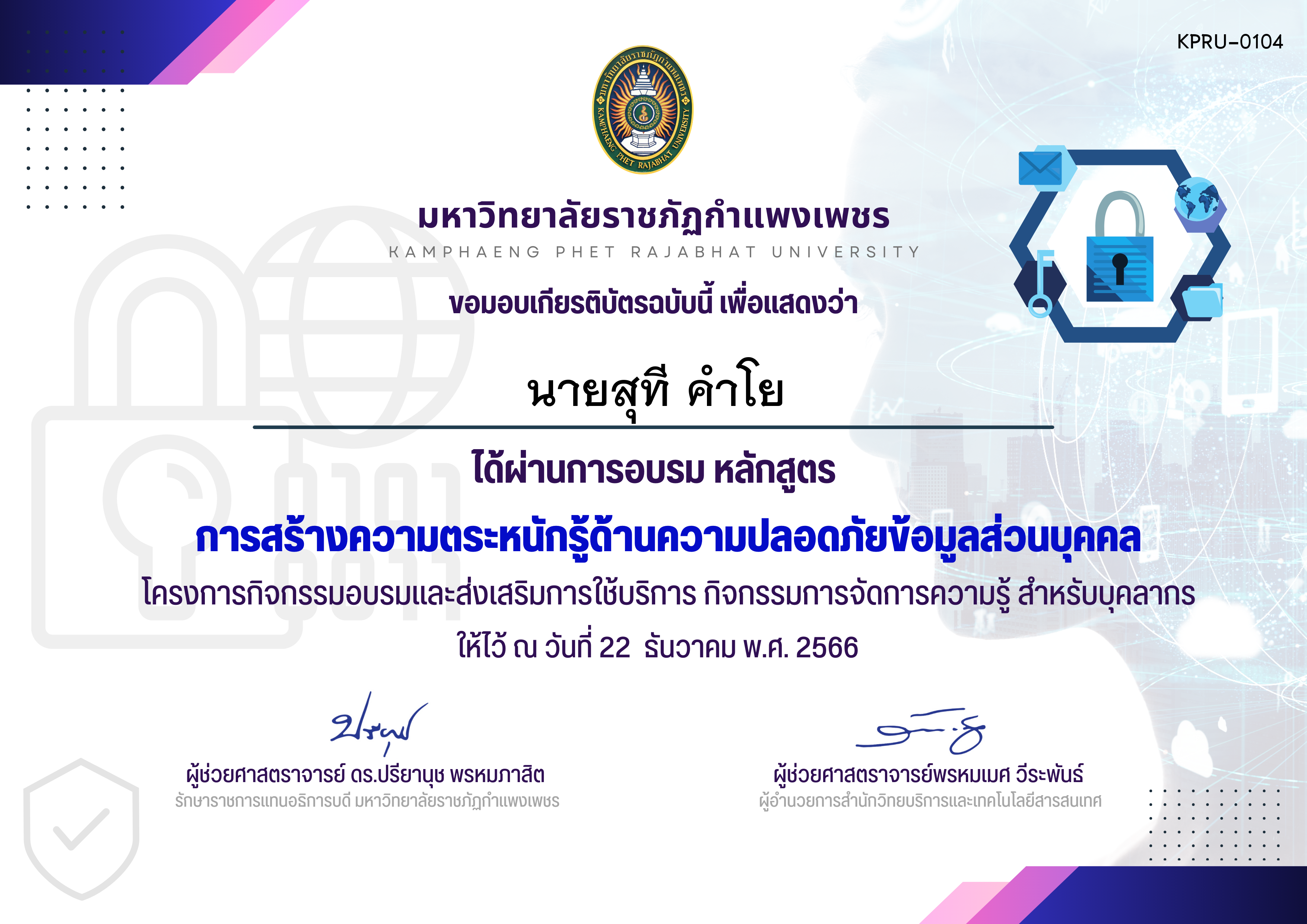 เกียรติบัตร การสร้างความตระหนักรู้ด้านความปลอดภัยข้อมูลส่วนบุคคล ของ นายสุที คำโย