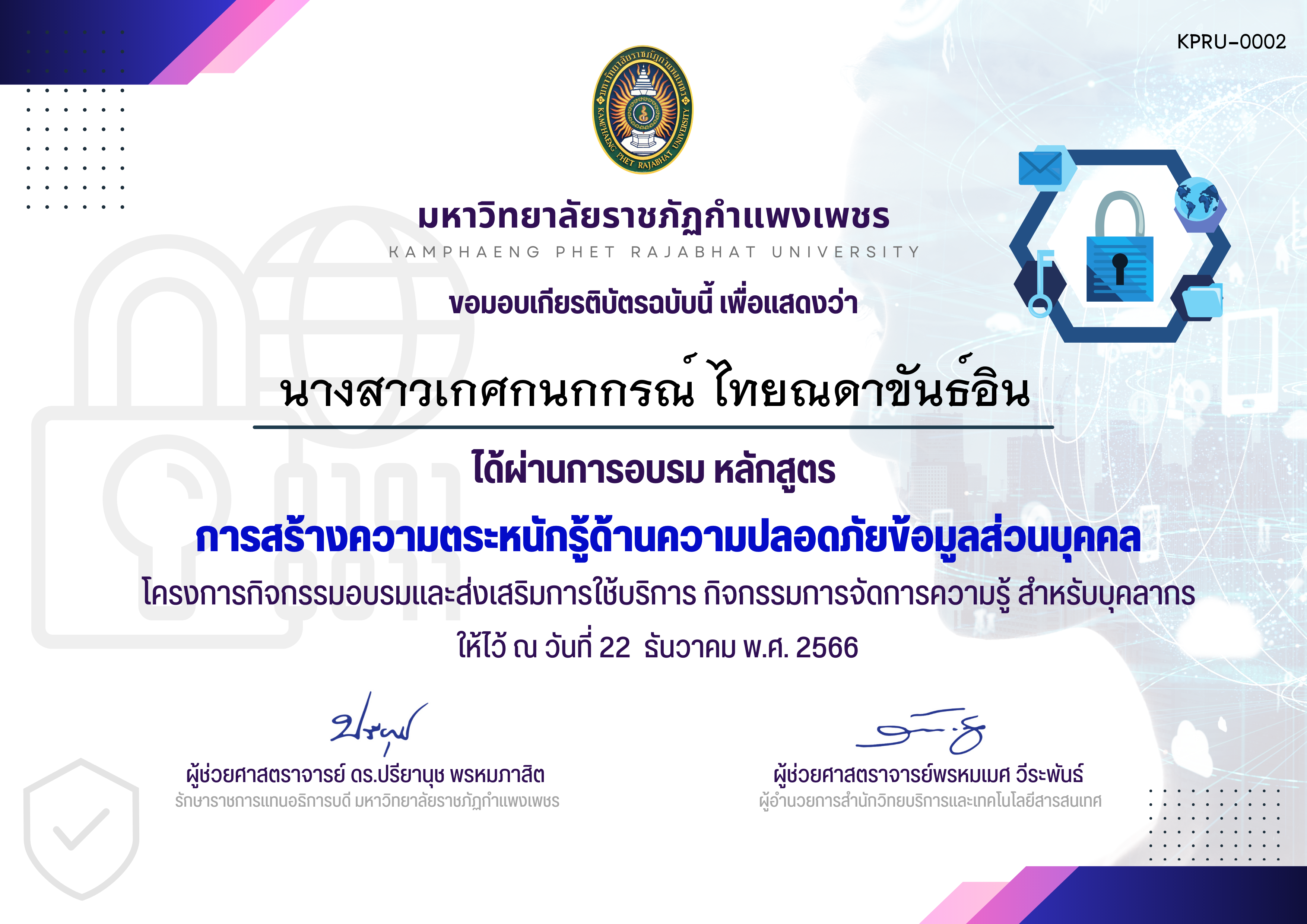 เกียรติบัตร การสร้างความตระหนักรู้ด้านความปลอดภัยข้อมูลส่วนบุคคล ของ นางสาวเกศกนกกรณ์ ไทยณดาขันธ์อิน
