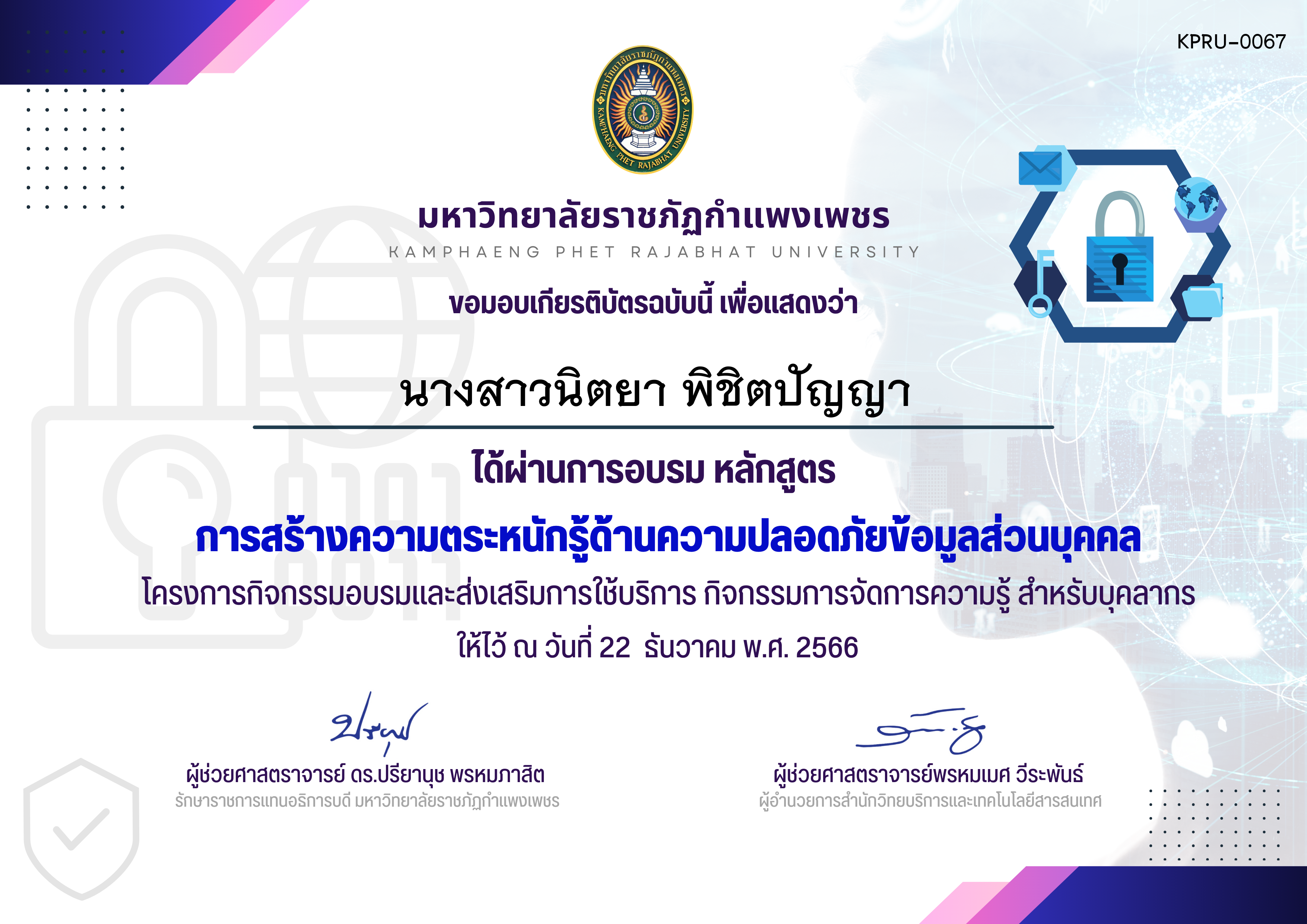 เกียรติบัตร การสร้างความตระหนักรู้ด้านความปลอดภัยข้อมูลส่วนบุคคล ของ นางสาวนิตยา​ พิชิตปัญญา