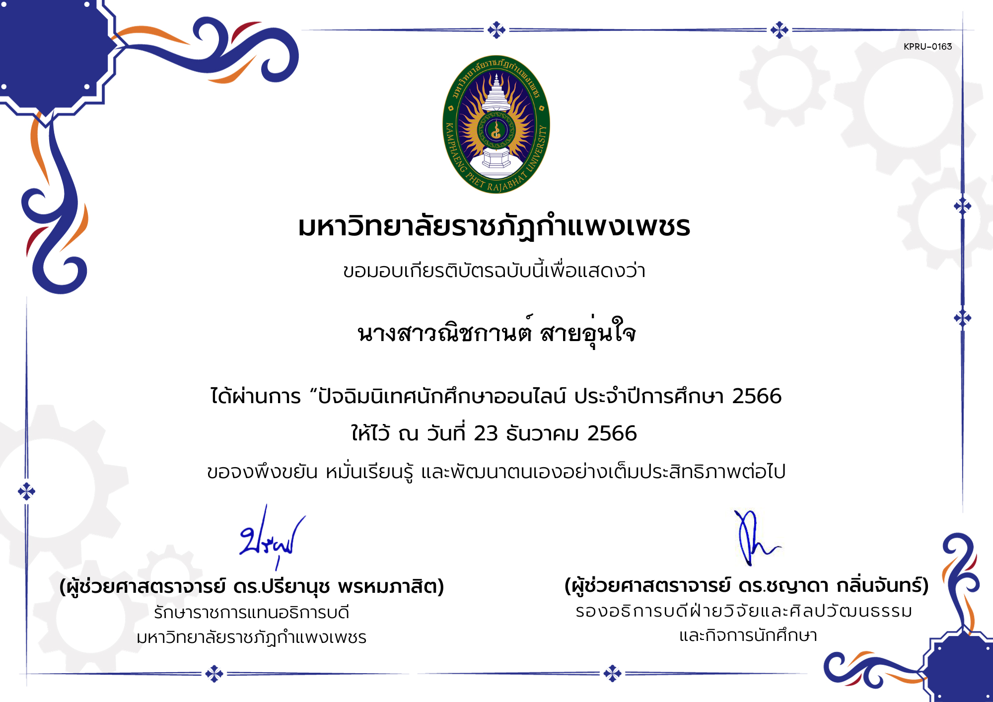 เกียรติบัตร กิจกรรมปัจฉิมนิเทศนักศึกษาออนไลน์ ประจำปีการศึกษา 2566 ของ นางสาวณิชกานต์ สายอุ่นใจ