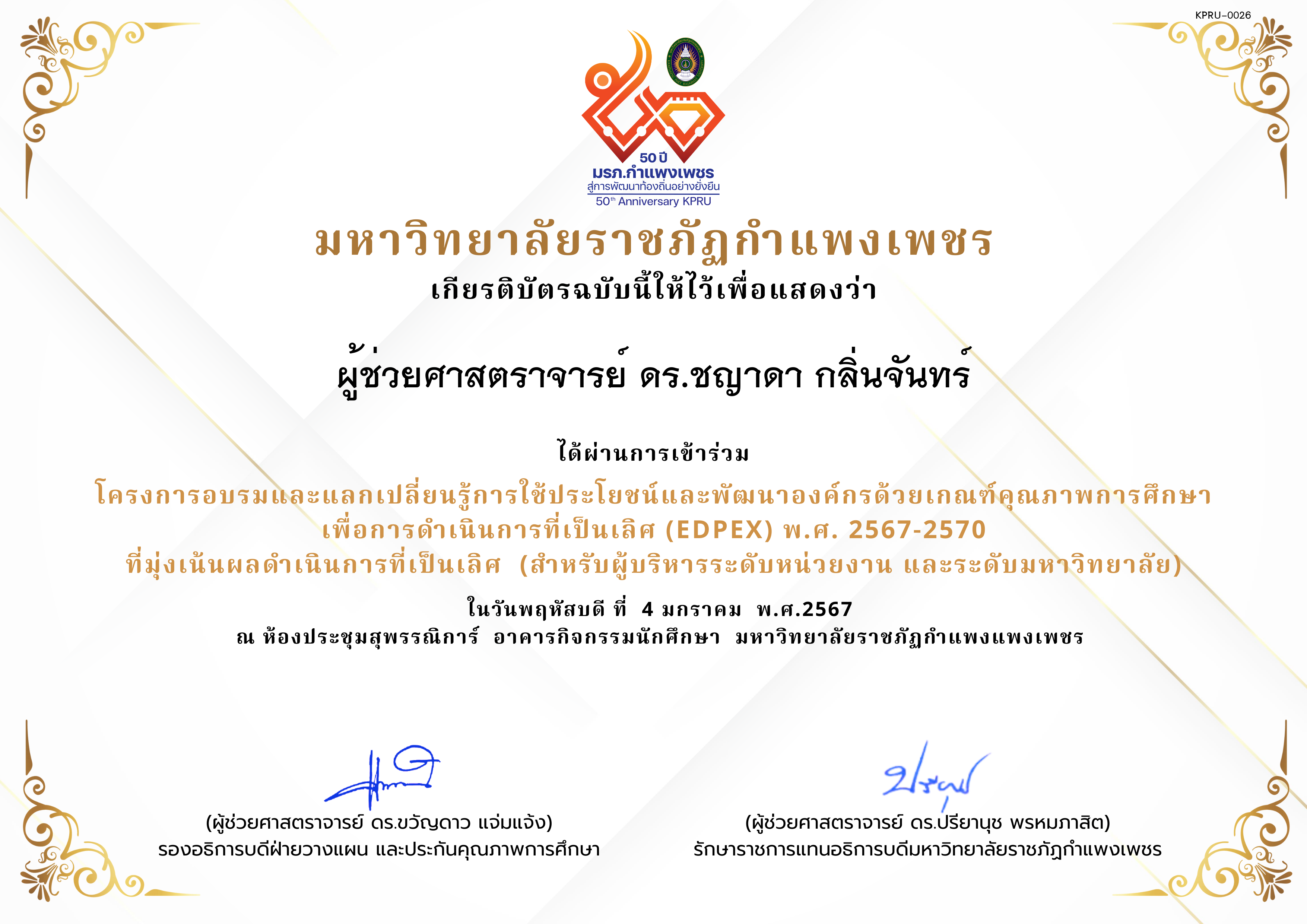 เกียรติบัตร โครงการอบรมและแลกเปลี่ยนรู้การใช้ประโยชน์และพัฒนาองค์กรด้วยเกณฑ์คุณภาพการศึกษา เพื่อการดำเนินการที่เป็นเลิศ (EdPEx) พ.ศ. 2567-2570  ที่มุ่งเน้นผลดำเนินการที่เป็นเลิศ  (สำหรับผู้บริหารระดับหน่วยงาน และระดับมหาวิทยาลัย) ของ ผู้ช่วยศาสตราจารย์ ดร.ชญาดา กลิ่นจันทร์