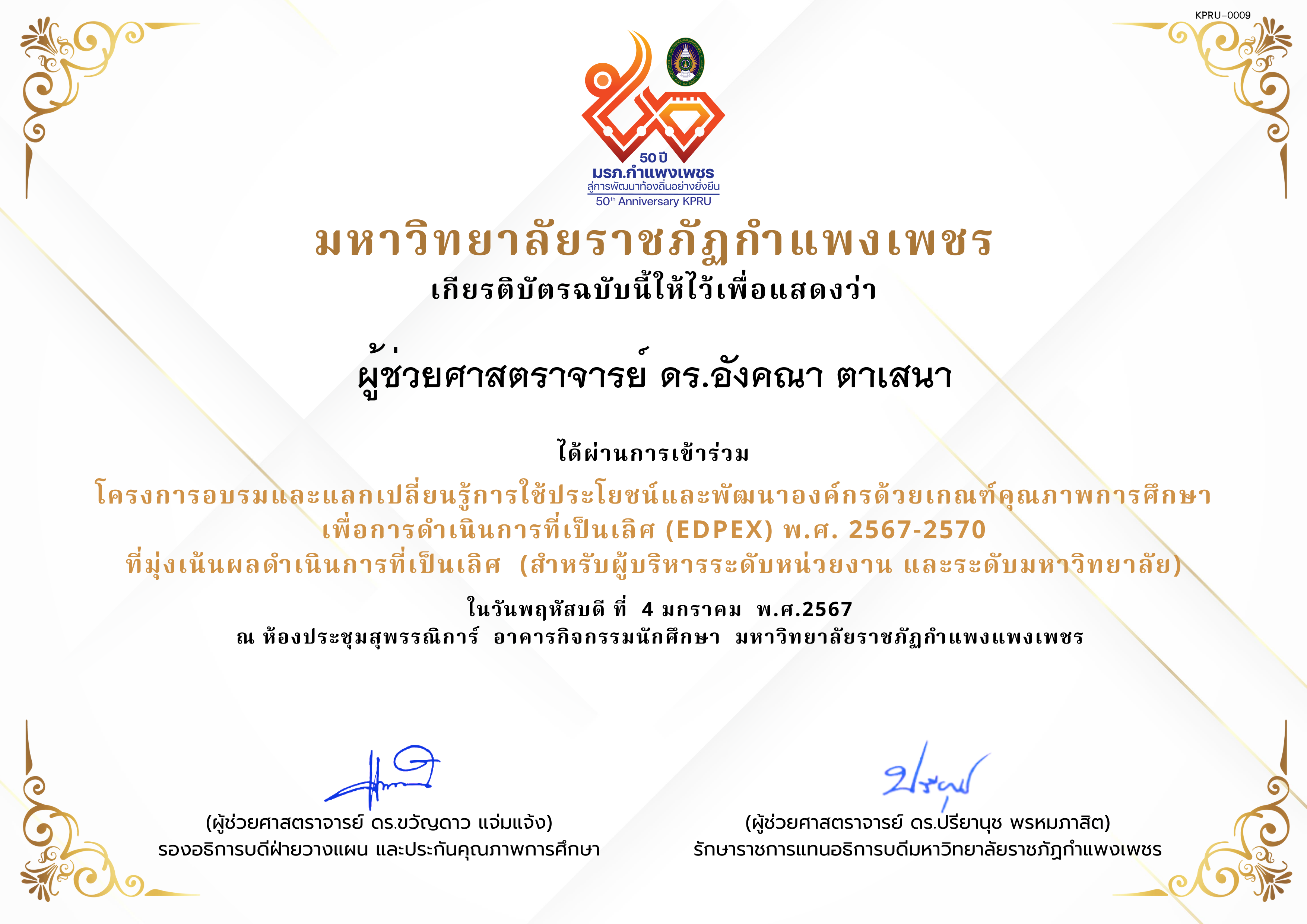 เกียรติบัตร โครงการอบรมและแลกเปลี่ยนรู้การใช้ประโยชน์และพัฒนาองค์กรด้วยเกณฑ์คุณภาพการศึกษา เพื่อการดำเนินการที่เป็นเลิศ (EdPEx) พ.ศ. 2567-2570  ที่มุ่งเน้นผลดำเนินการที่เป็นเลิศ  (สำหรับผู้บริหารระดับหน่วยงาน และระดับมหาวิทยาลัย) ของ ผู้ช่วยศาสตราจารย์ ดร.อังคณา ตาเสนา