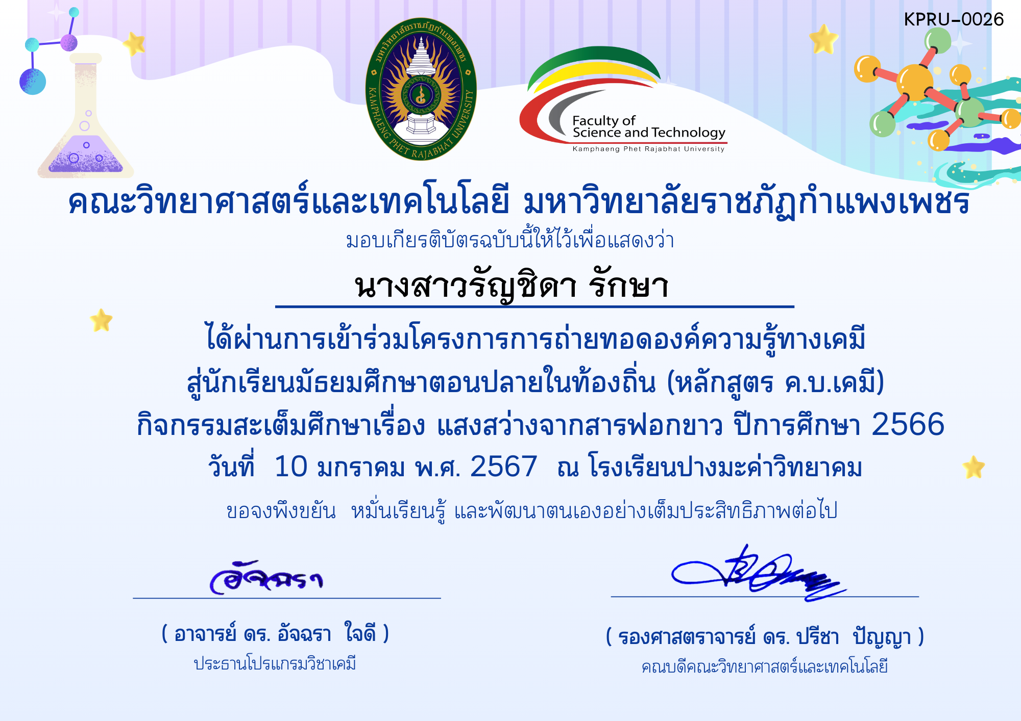 เกียรติบัตร โครงการการถ่ายทอดองค์ความรู้ทางเคมีสู่นักเรียนมัธยมศึกษาตอนปลายในท้องถิ่น (หลักสูตร ค.บ.เคมี)-โรงเรียนปางมะค่าวิทยาคม ของ นางสาวรัญชิดา รักษา