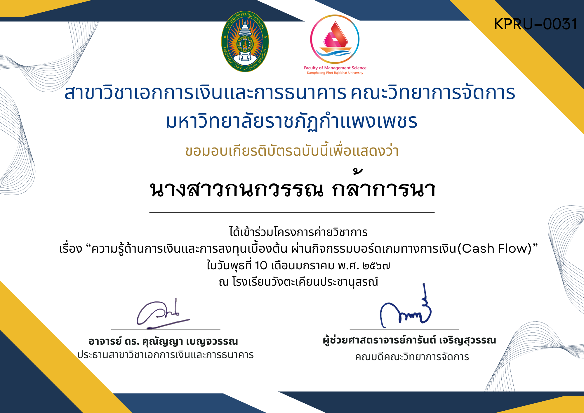 เกียรติบัตร โครงการค่ายวิชาการทางการเงิน “นักลงทุนรุ่นเยาว์ ผ่านกิจกรรมบอร์ดเกมการเงิน (Cash Flow)” โรงเรียนวังตะเคียนประชานุสรณ์ ของ นางสาวกนกวรรณ กล้าการนา
