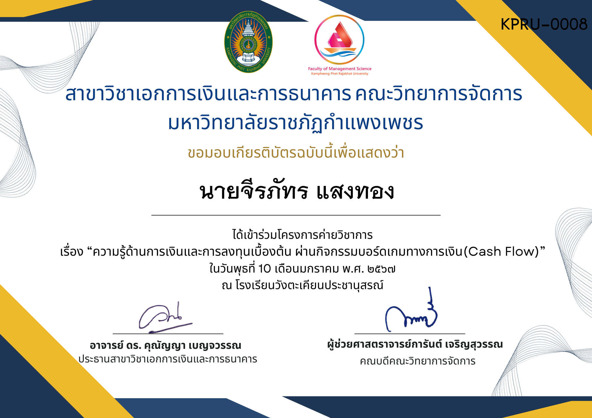 เกียรติบัตร โครงการค่ายวิชาการทางการเงิน “นักลงทุนรุ่นเยาว์ ผ่านกิจกรรมบอร์ดเกมการเงิน (Cash Flow)” โรงเรียนวังตะเคียนประชานุสรณ์ ของ นายจีรภัทร แสงทอง