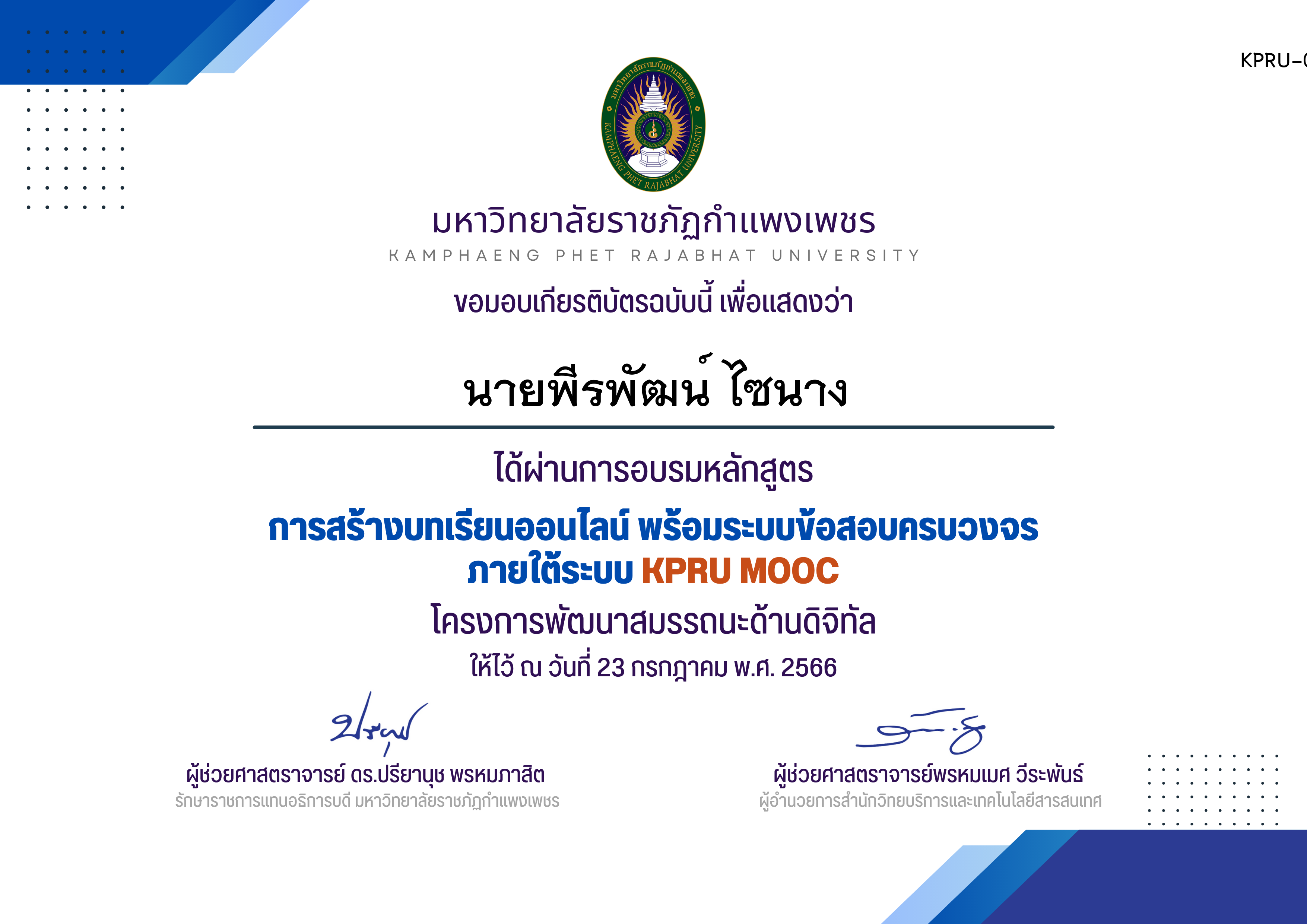 เกียรติบัตร การพัฒนาระบบฝังตัว ของ นายพีรพัฒน์ ไซนาง