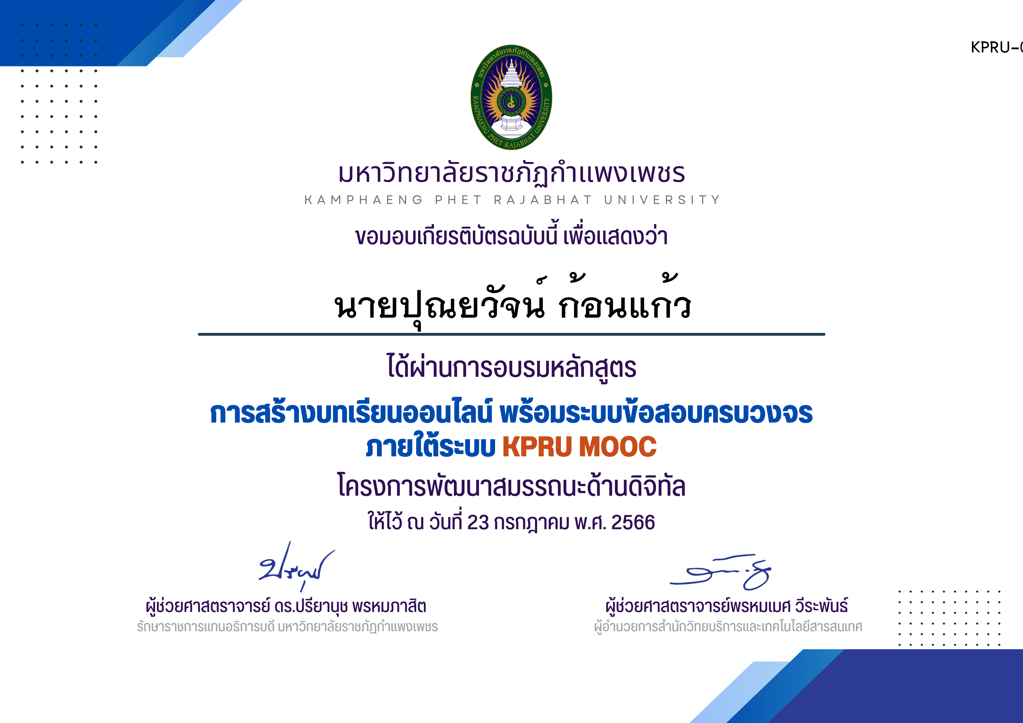เกียรติบัตร การพัฒนาระบบฝังตัว ของ นายปุณยวัจน์ ก้อนแก้ว