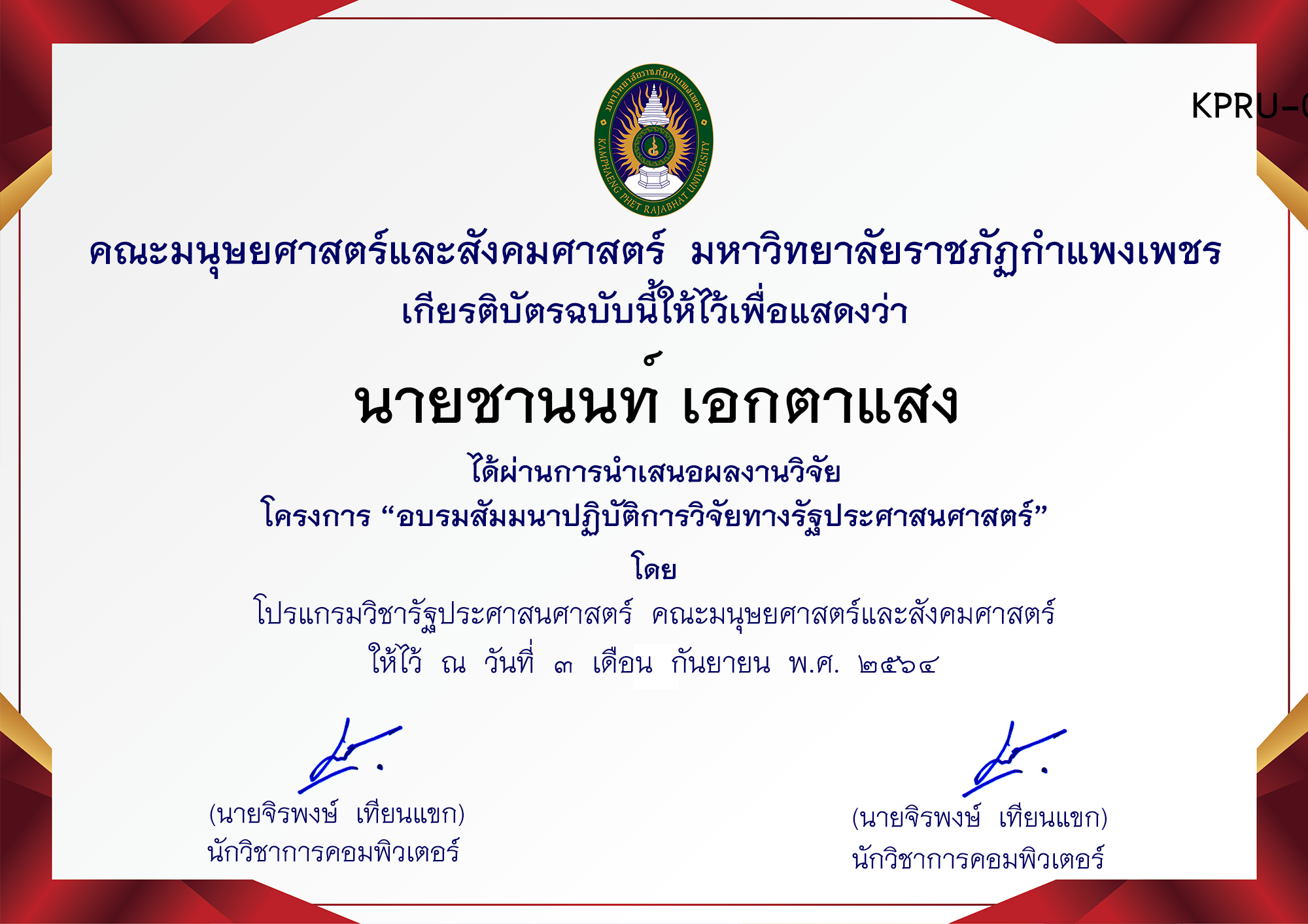 เกียรติบัตร การพัฒนาระบบฝังตัวและ IoT ด้วยการสร้างอุปกรณ์ ตรวจจับวัตถุและระบุประเภทวัตถุคอมพิวเตอร์ ของ นายชานนท์ เอกตาแสง