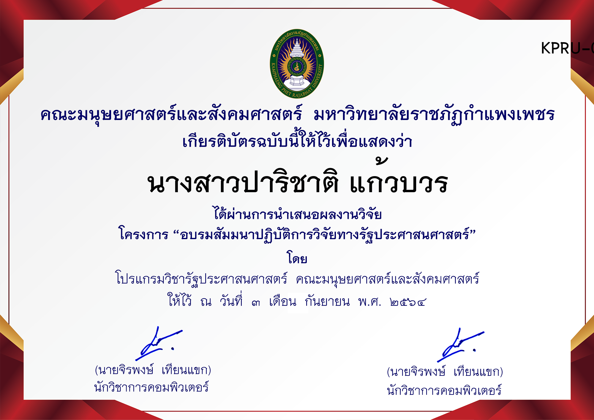 เกียรติบัตร การพัฒนาระบบฝังตัวและ IoT ด้วยการสร้างอุปกรณ์ ตรวจจับวัตถุและระบุประเภทวัตถุคอมพิวเตอร์ ของ นางสาวปาริชาติ แก้วบวร