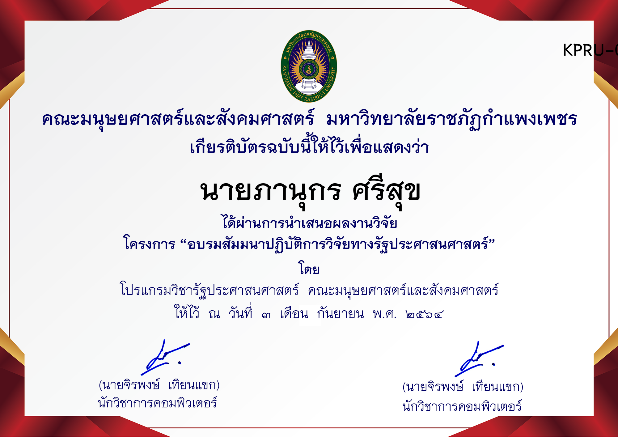 เกียรติบัตร การพัฒนาระบบฝังตัวและ IoT ด้วยการสร้างอุปกรณ์ ตรวจจับวัตถุและระบุประเภทวัตถุคอมพิวเตอร์ ของ นายภานุกร ศรีสุข