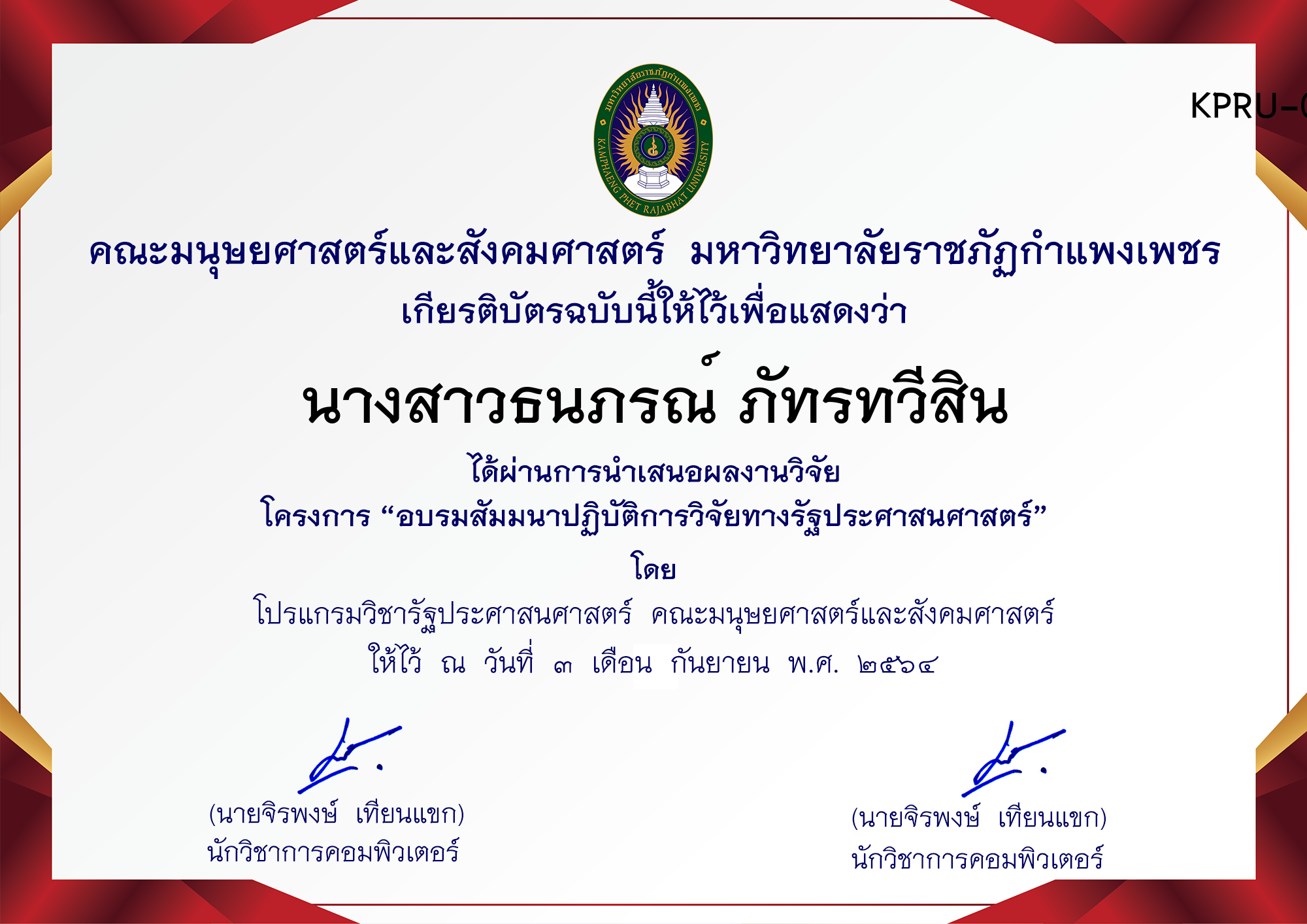เกียรติบัตร การพัฒนาระบบฝังตัวและ IoT ด้วยการสร้างอุปกรณ์ ตรวจจับวัตถุและระบุประเภทวัตถุคอมพิวเตอร์ ของ นางสาวธนภรณ์ ภัทรทวีสิน