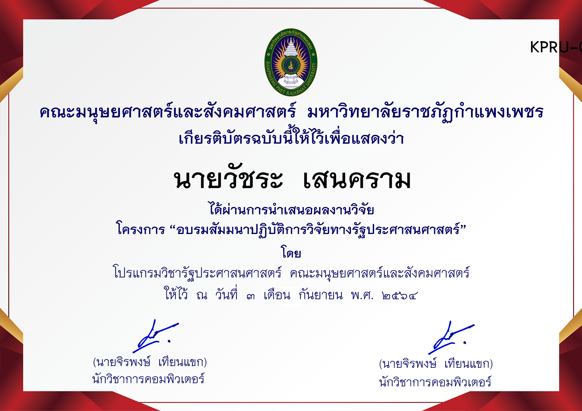 เกียรติบัตร การพัฒนาระบบฝังตัวและ IoT ด้วยการสร้างอุปกรณ์ ตรวจจับวัตถุและระบุประเภทวัตถุคอมพิวเตอร์ ของ นายวัชระ  เสนคราม