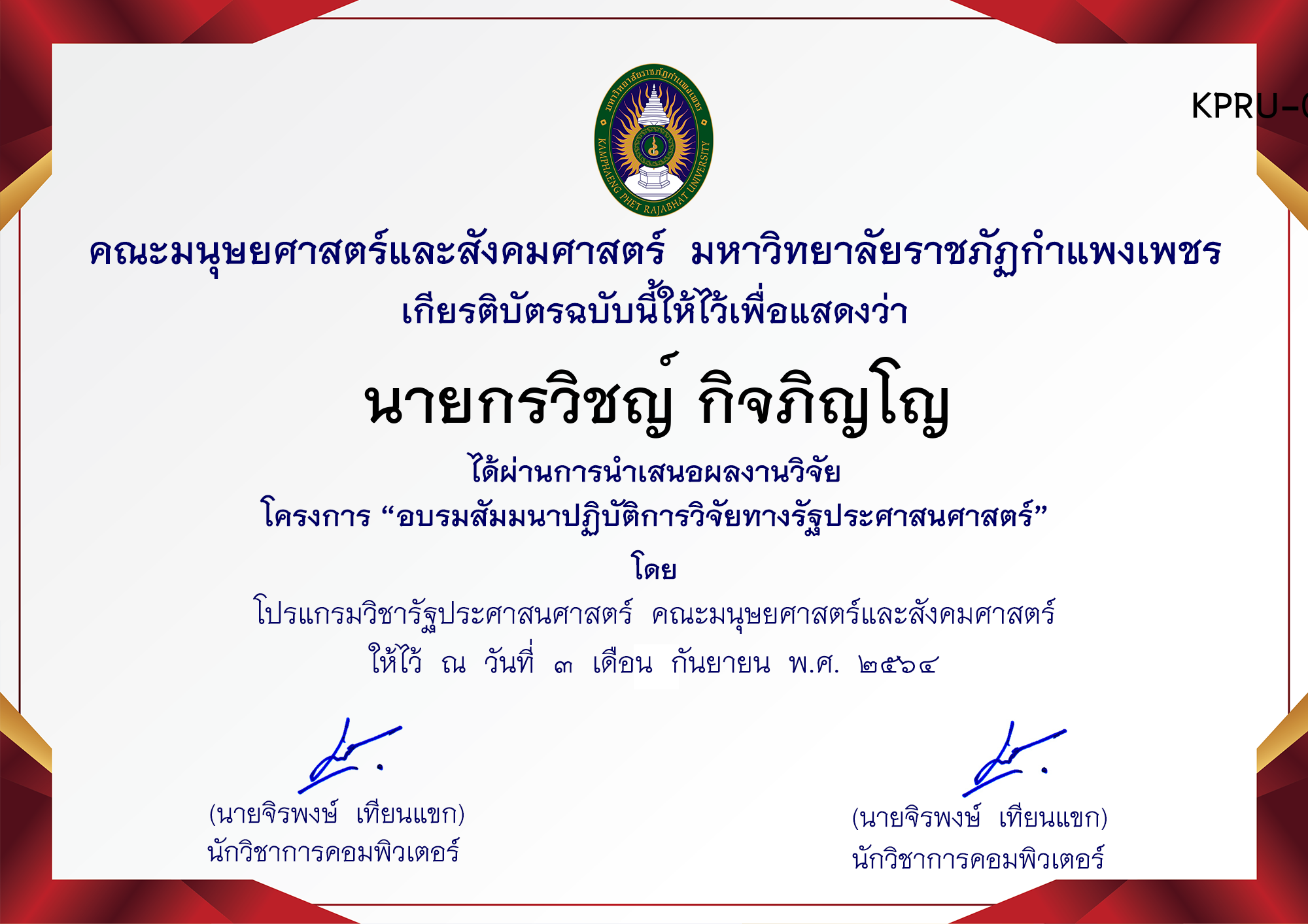 เกียรติบัตร การพัฒนาระบบฝังตัวและ IoT ด้วยการสร้างอุปกรณ์ ตรวจจับวัตถุและระบุประเภทวัตถุคอมพิวเตอร์ ของ นายกรวิชญ์ กิจภิญโญ
