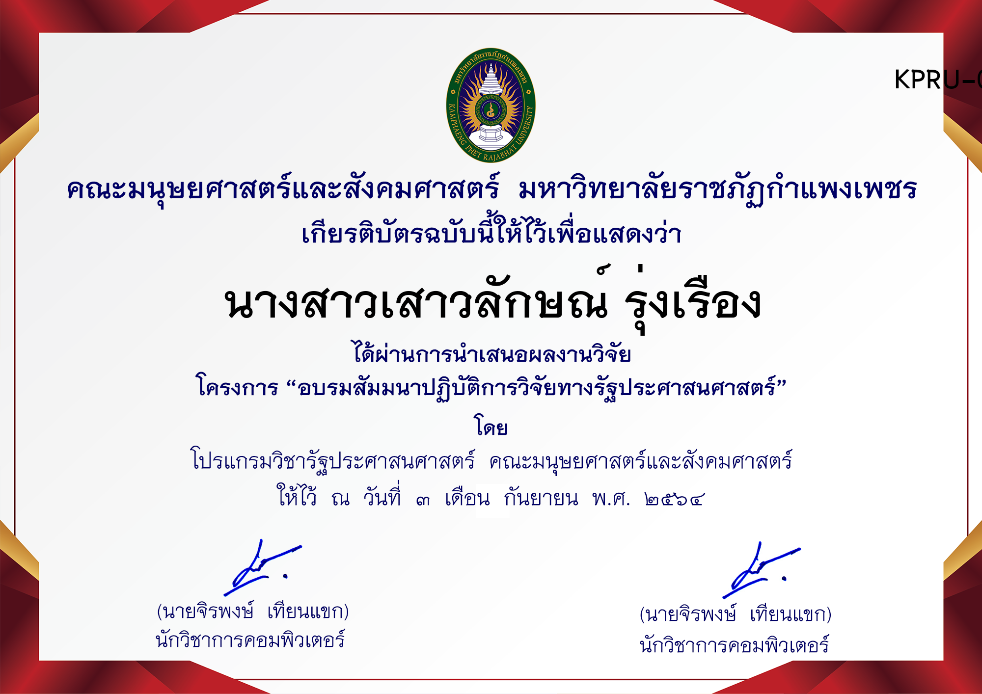 เกียรติบัตร การพัฒนาระบบฝังตัวและ IoT ด้วยการสร้างอุปกรณ์ ตรวจจับวัตถุและระบุประเภทวัตถุคอมพิวเตอร์ ของ นางสาวเสาวลักษณ์ รุ่งเรือง