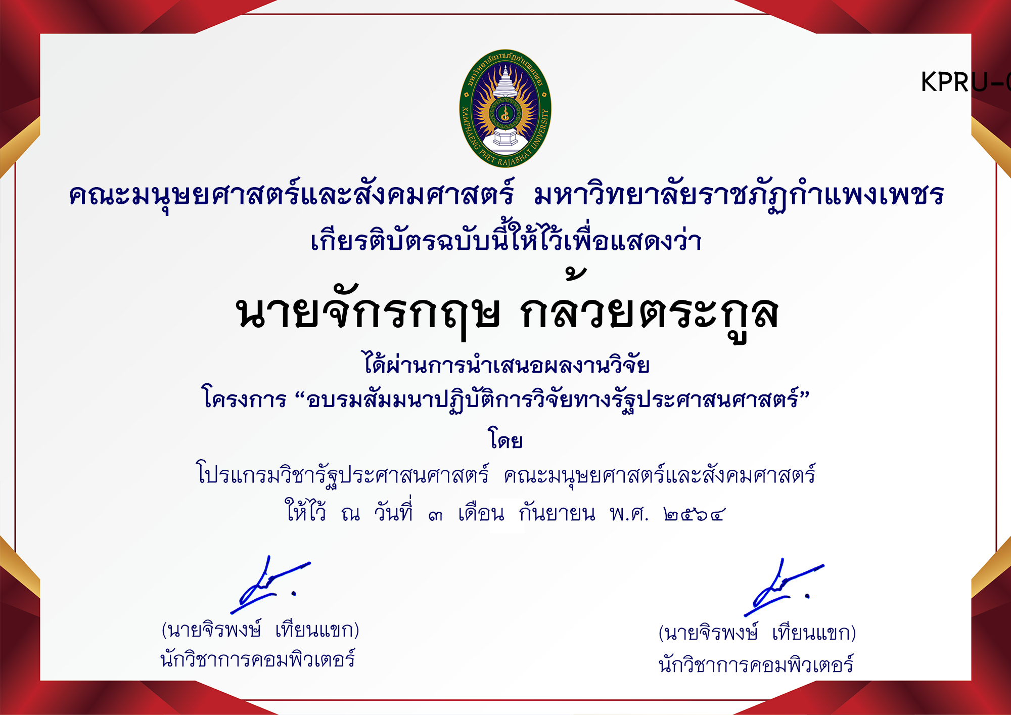 เกียรติบัตร การพัฒนาระบบฝังตัวและ IoT ด้วยการสร้างอุปกรณ์ ตรวจจับวัตถุและระบุประเภทวัตถุคอมพิวเตอร์ ของ นายจักรกฤษ กล้วยตระกูล